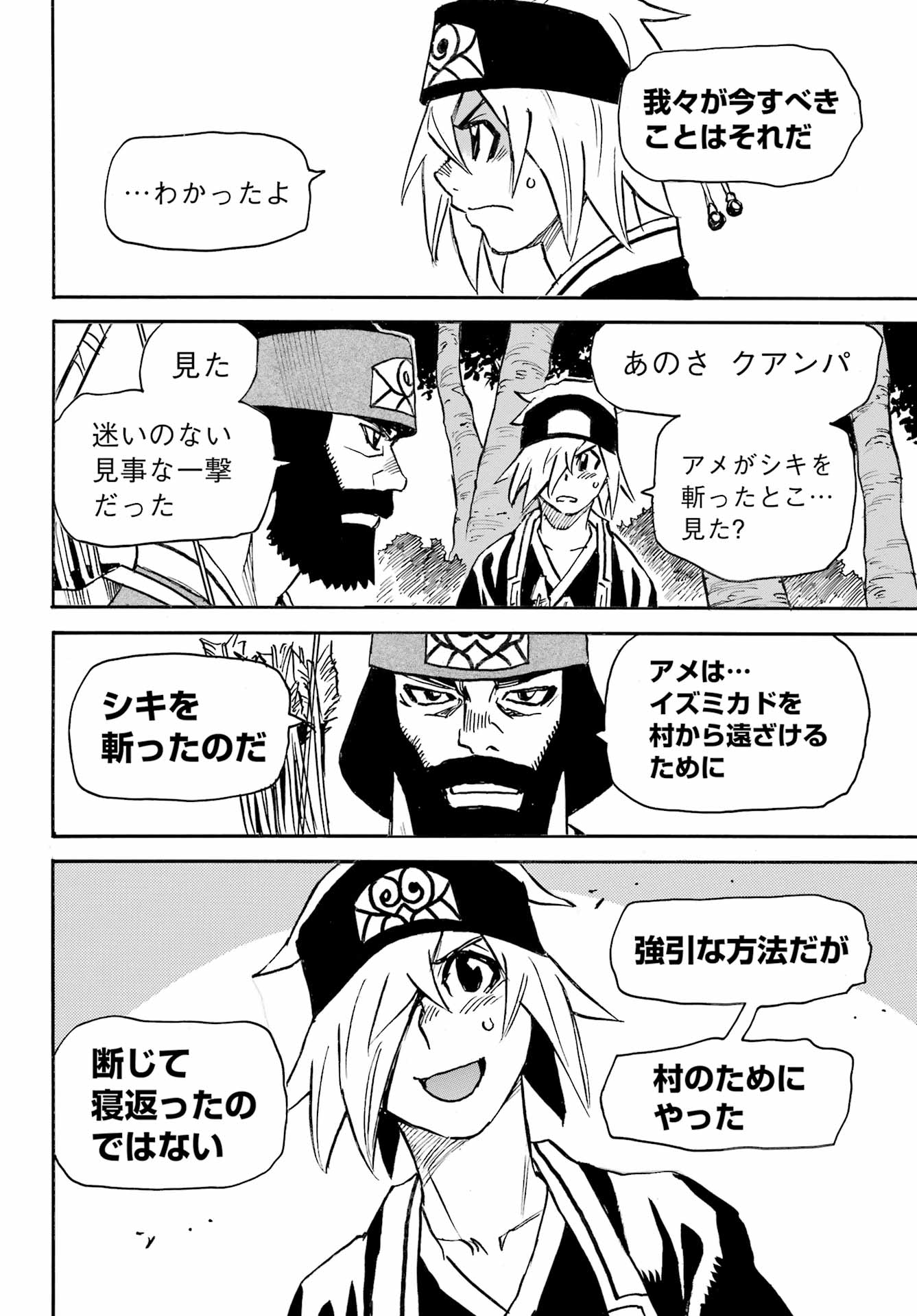 Otogi no Hako no Reto Chapter 9 8ページ