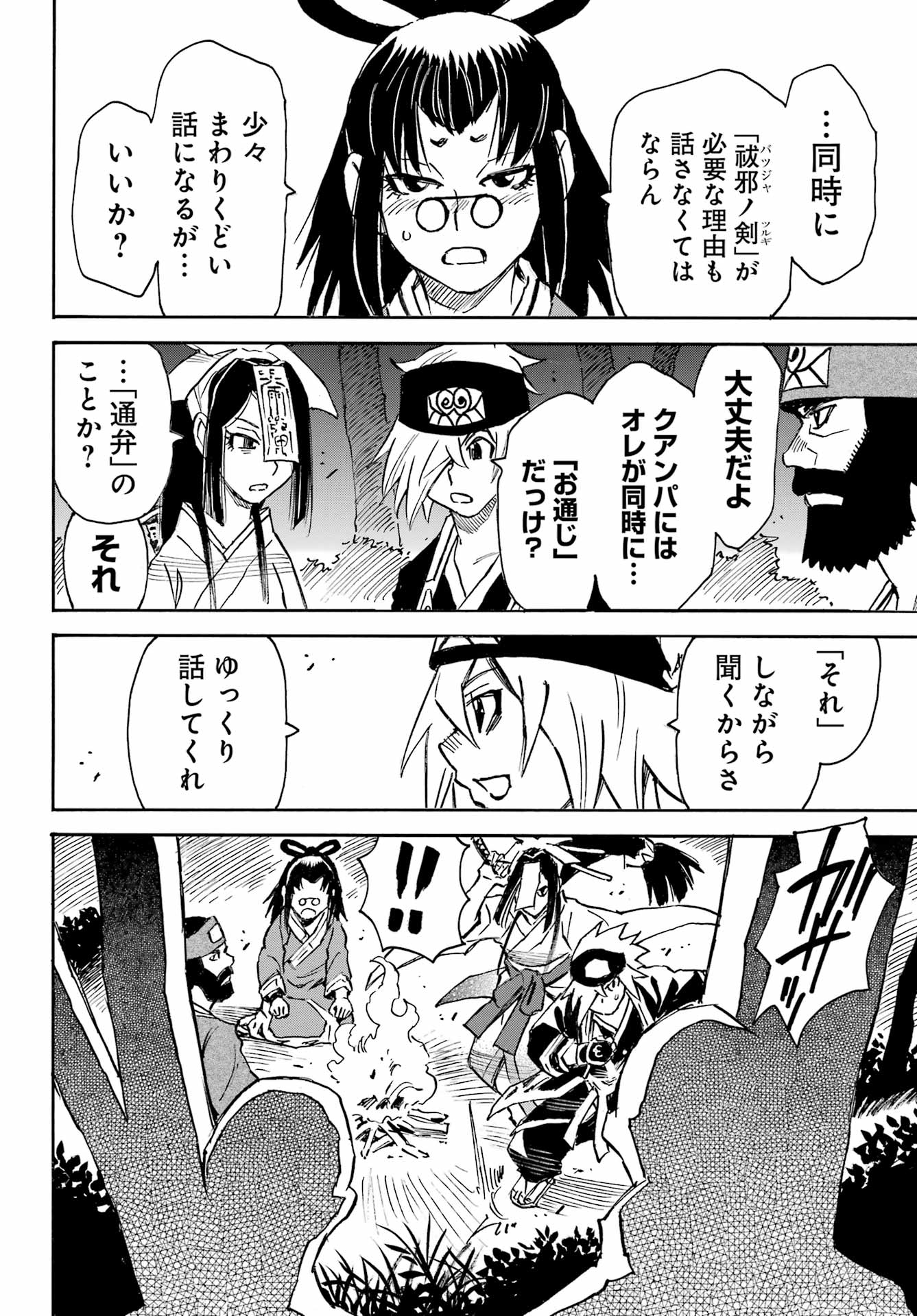 Otogi no Hako no Reto Chapter 10 14ページ
