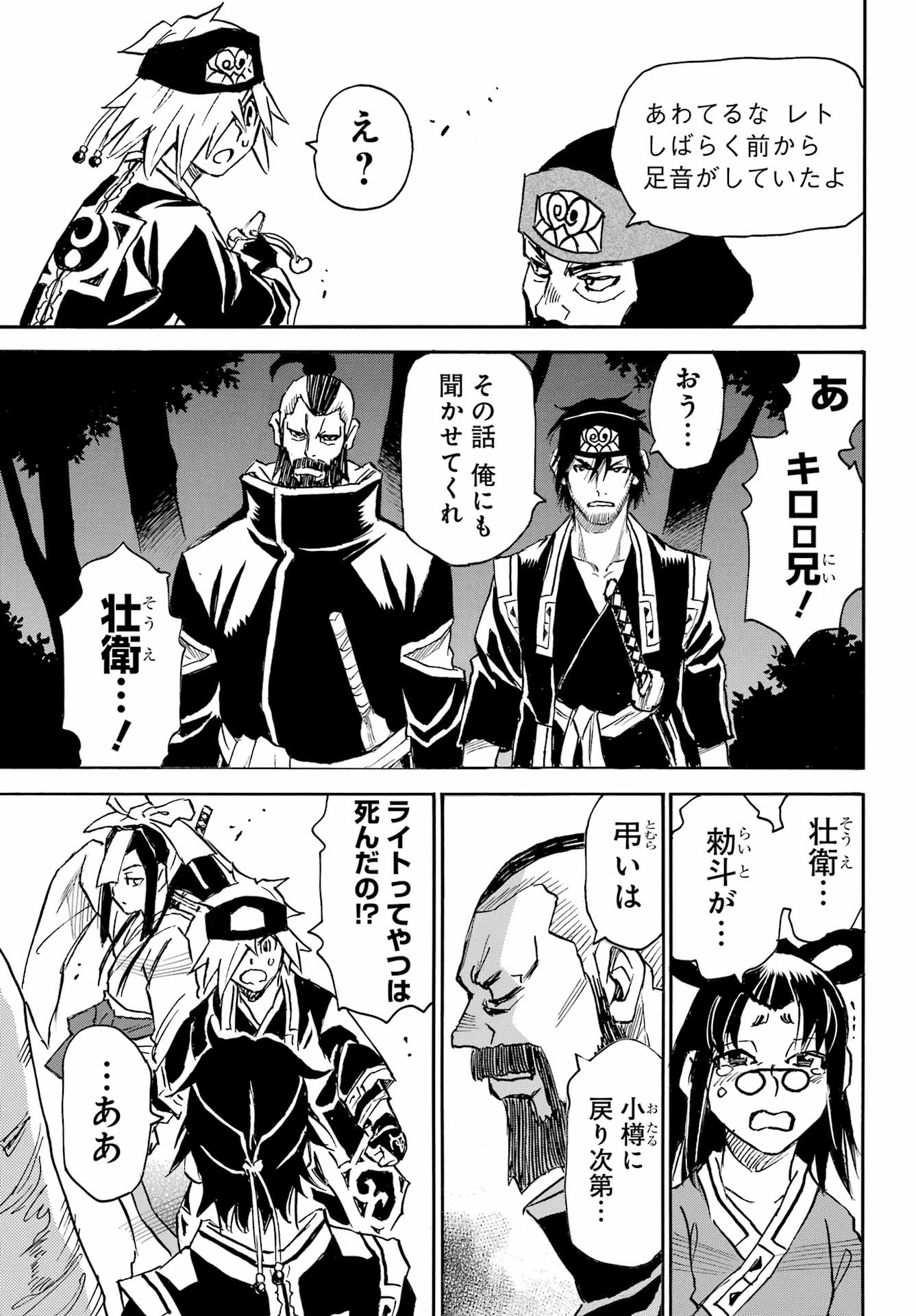Otogi no Hako no Reto Chapter 10 15ページ