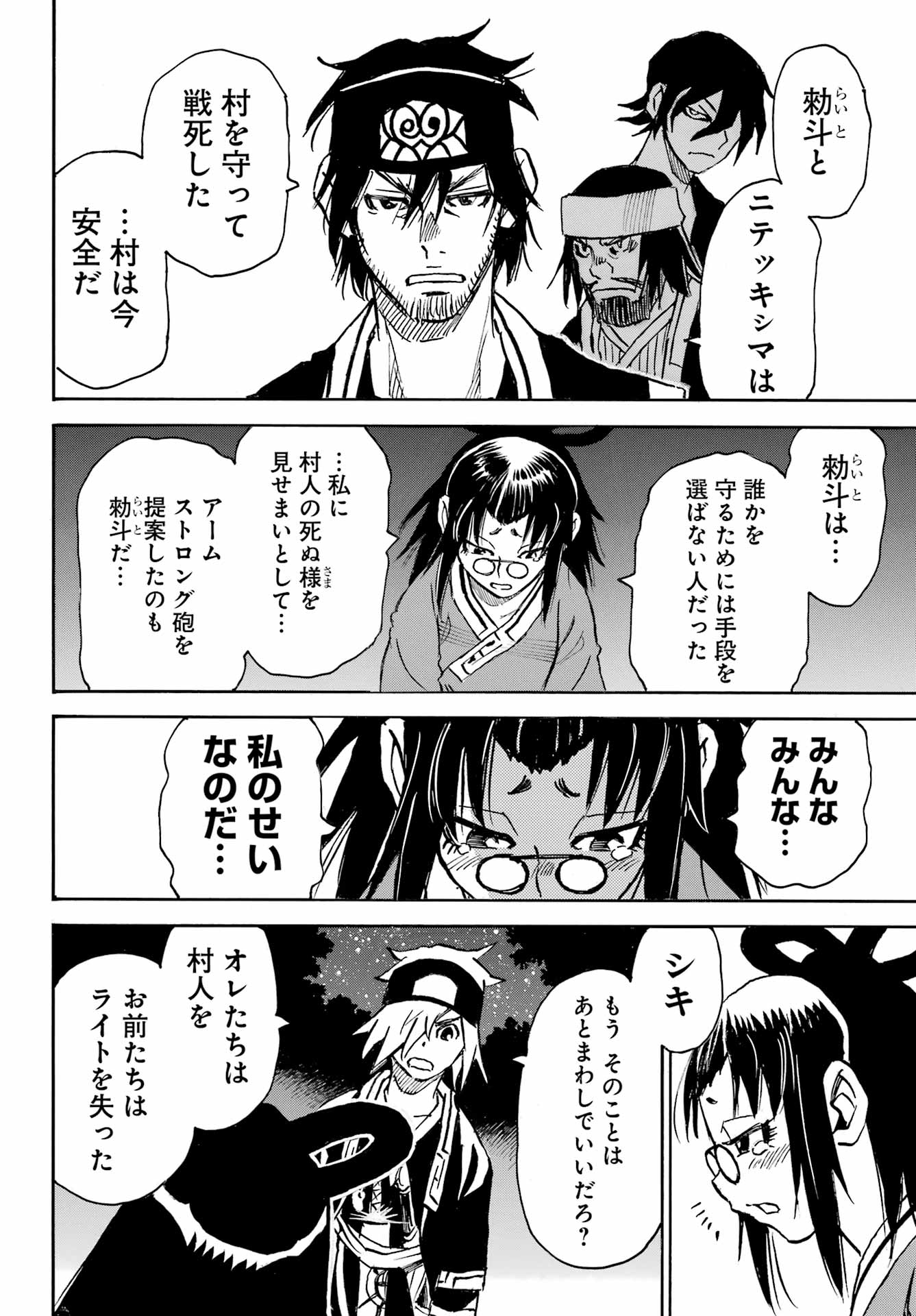 Otogi no Hako no Reto Chapter 10 16ページ