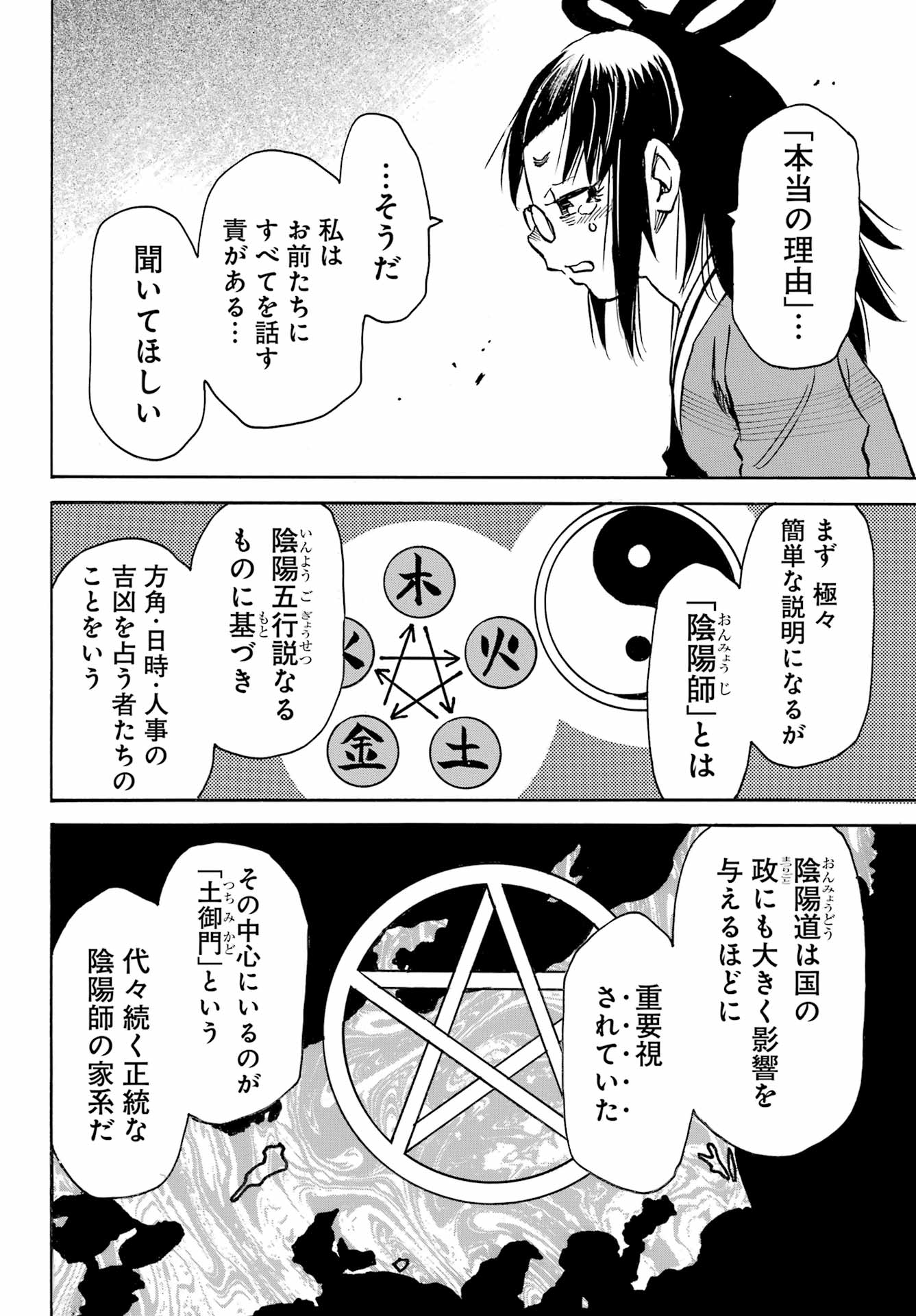 Otogi no Hako no Reto Chapter 10 18ページ