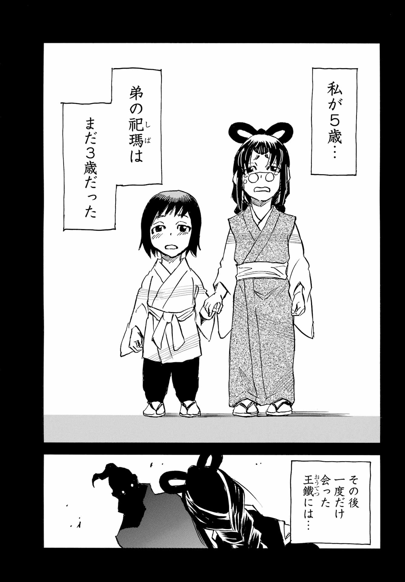 Otogi no Hako no Reto Chapter 10 27ページ