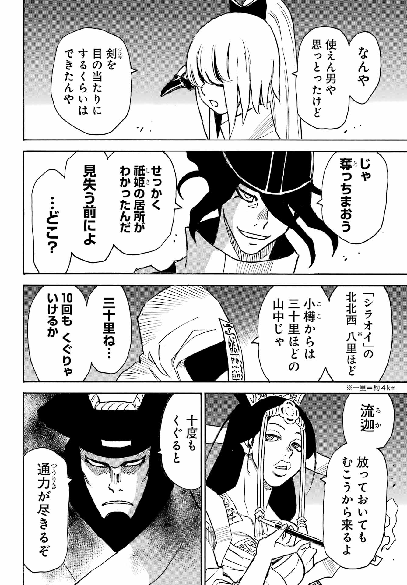 Otogi no Hako no Reto Chapter 10 6ページ