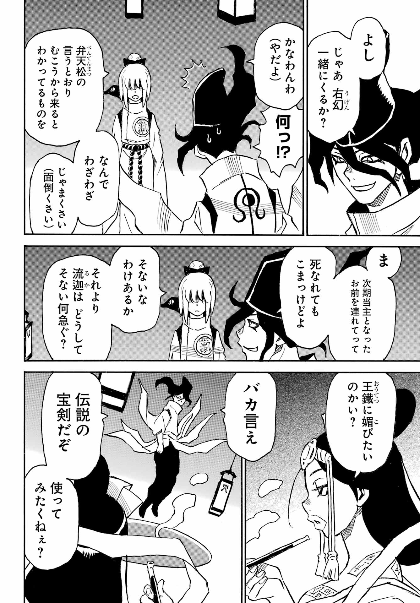 Otogi no Hako no Reto Chapter 10 8ページ