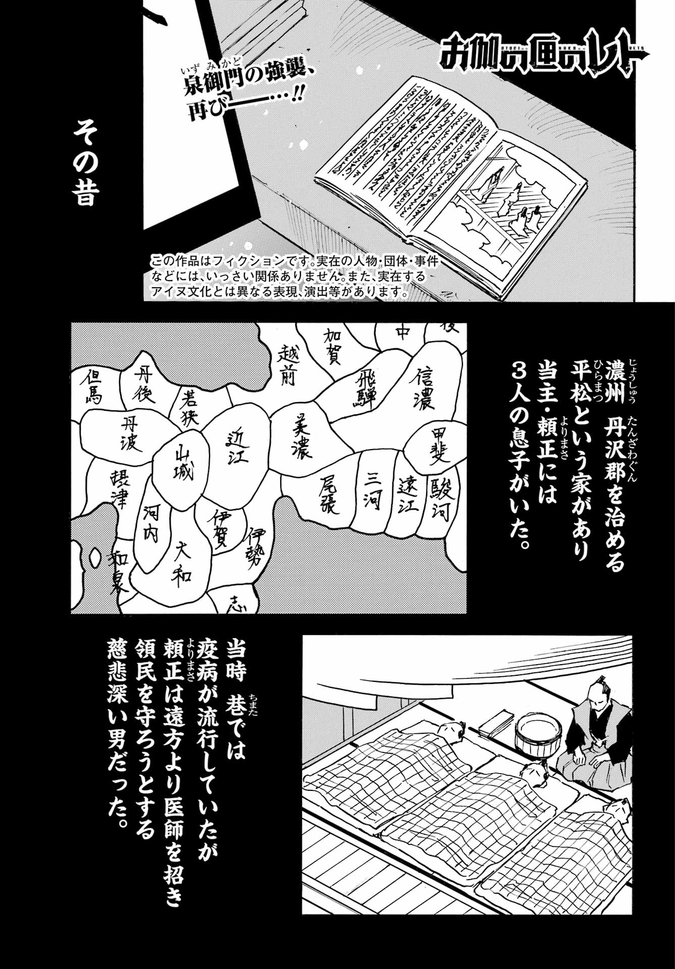 Otogi no Hako no Reto Chapter 11 1ページ
