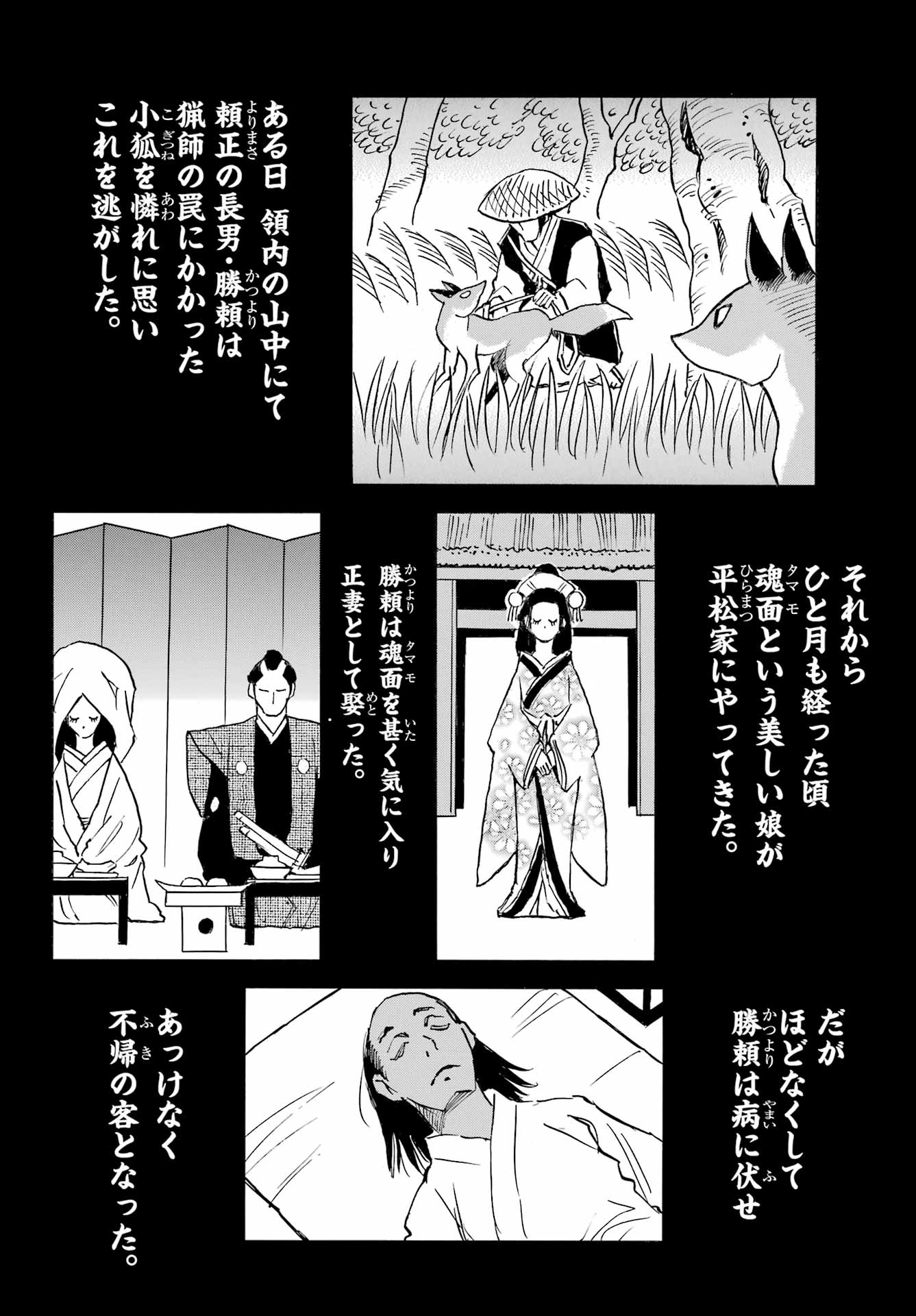 Otogi no Hako no Reto Chapter 11 2ページ