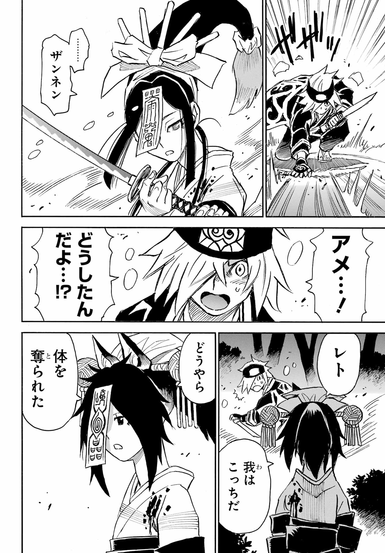 Otogi no Hako no Reto Chapter 11 18ページ