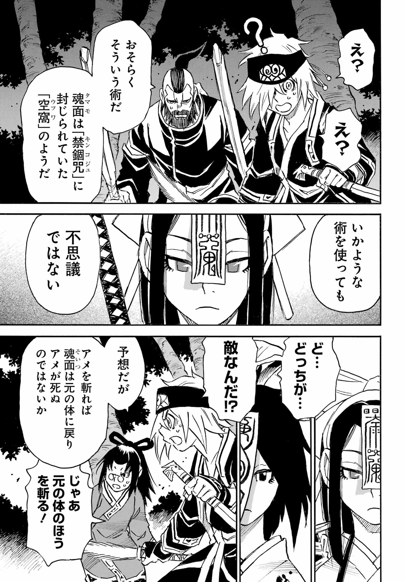 Otogi no Hako no Reto Chapter 11 19ページ