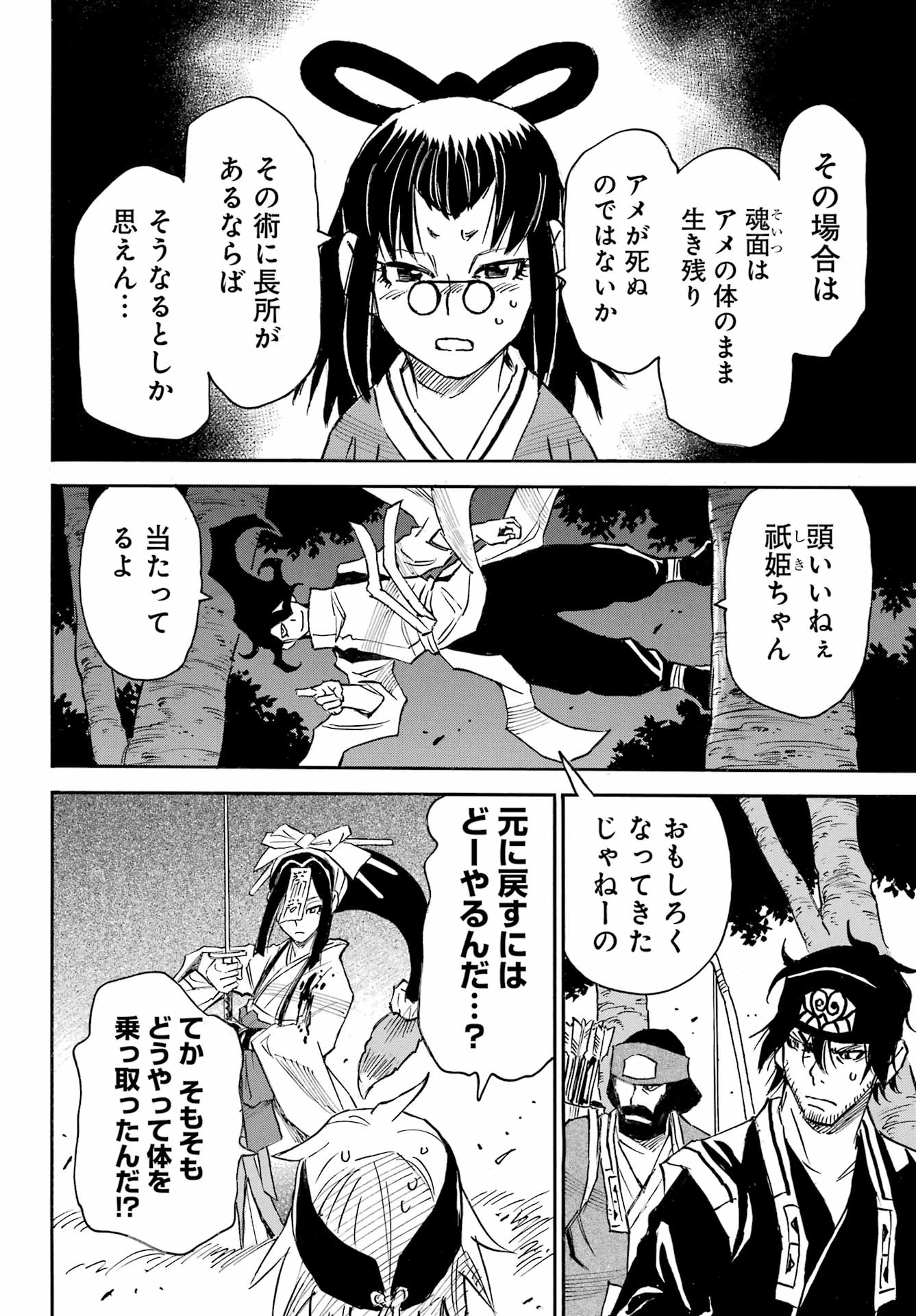 Otogi no Hako no Reto Chapter 11 20ページ