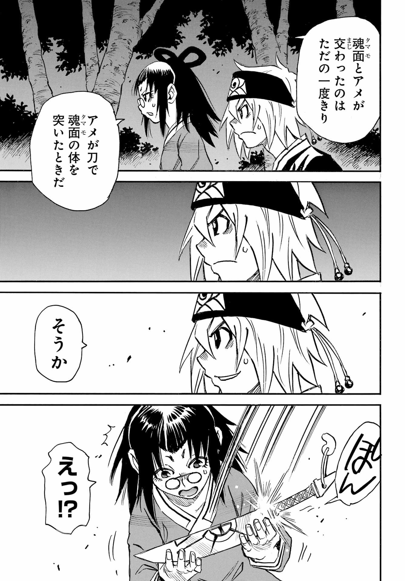 Otogi no Hako no Reto Chapter 11 21ページ
