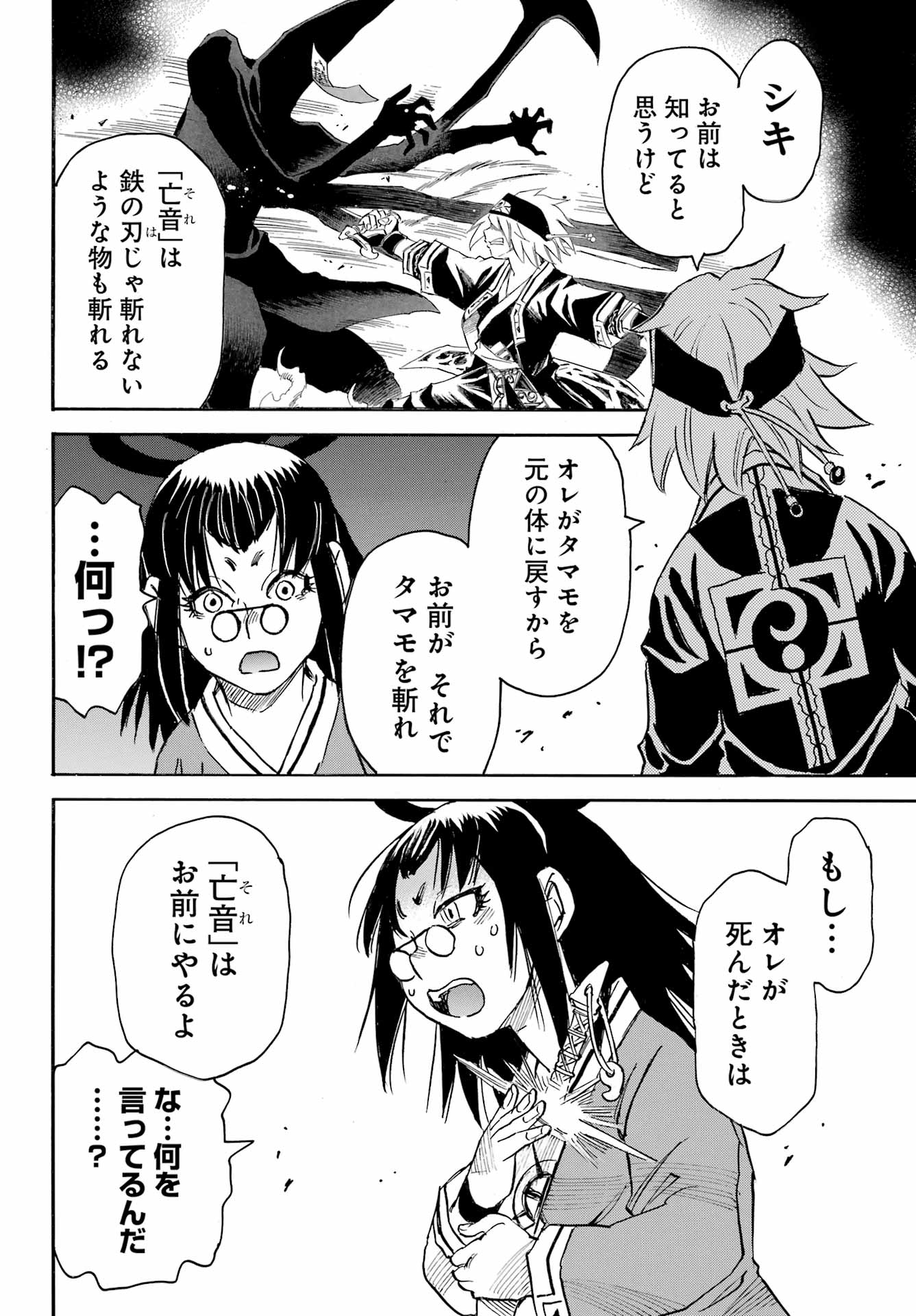 Otogi no Hako no Reto Chapter 11 22ページ
