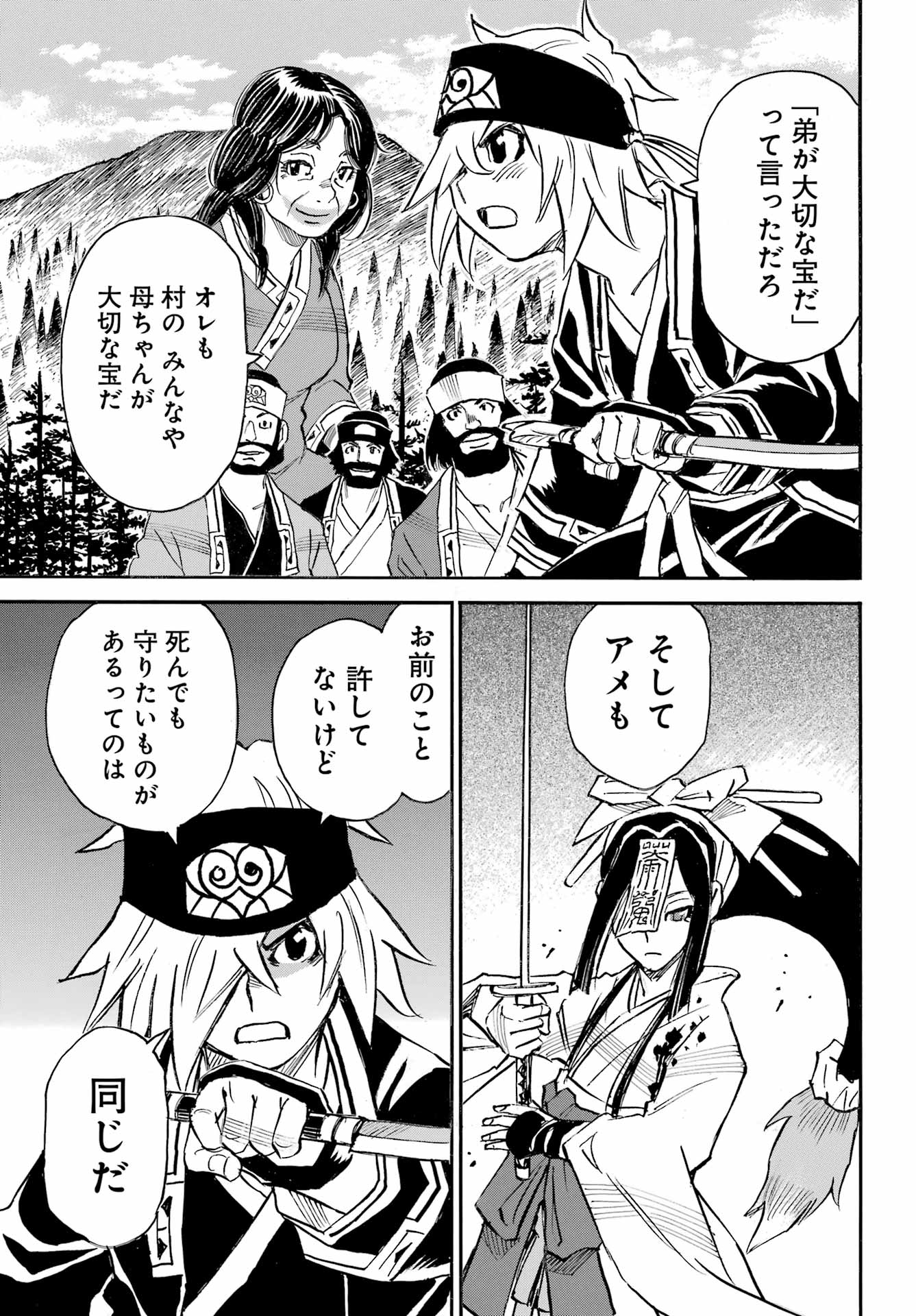 Otogi no Hako no Reto Chapter 11 23ページ