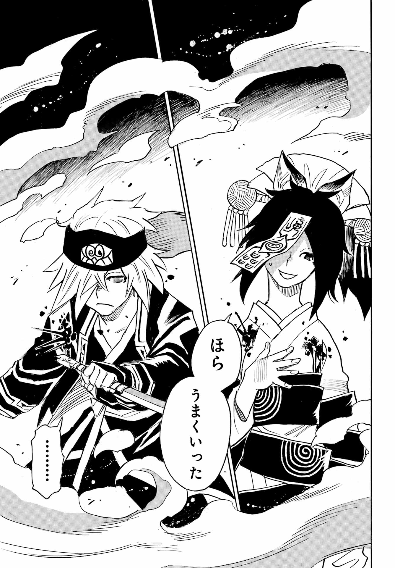 Otogi no Hako no Reto Chapter 11 25ページ