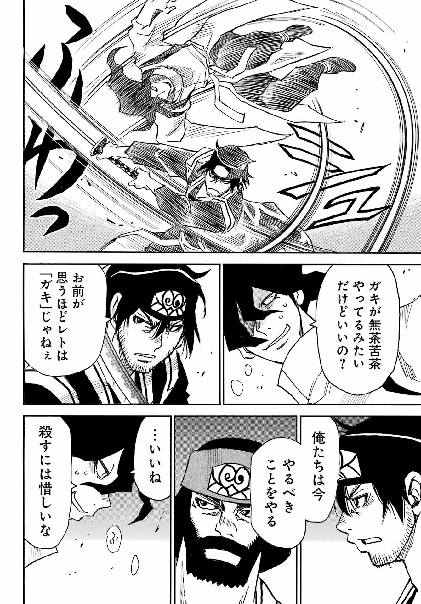 Otogi no Hako no Reto Chapter 11 26ページ
