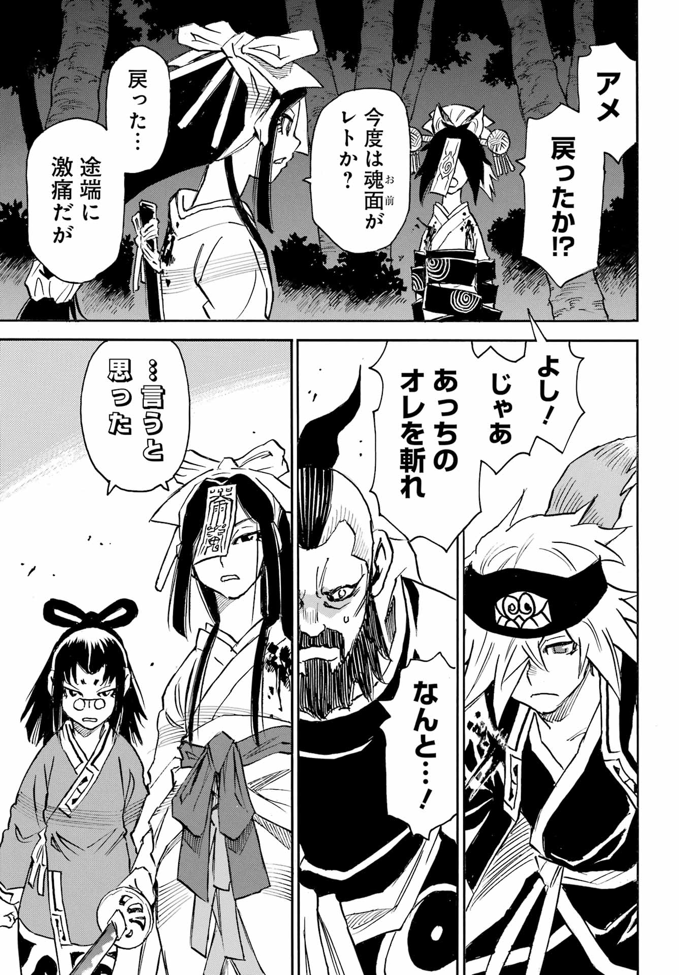 Otogi no Hako no Reto Chapter 11 27ページ