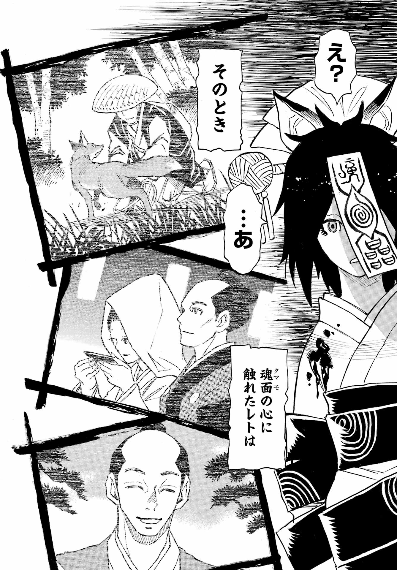 Otogi no Hako no Reto Chapter 11 28ページ