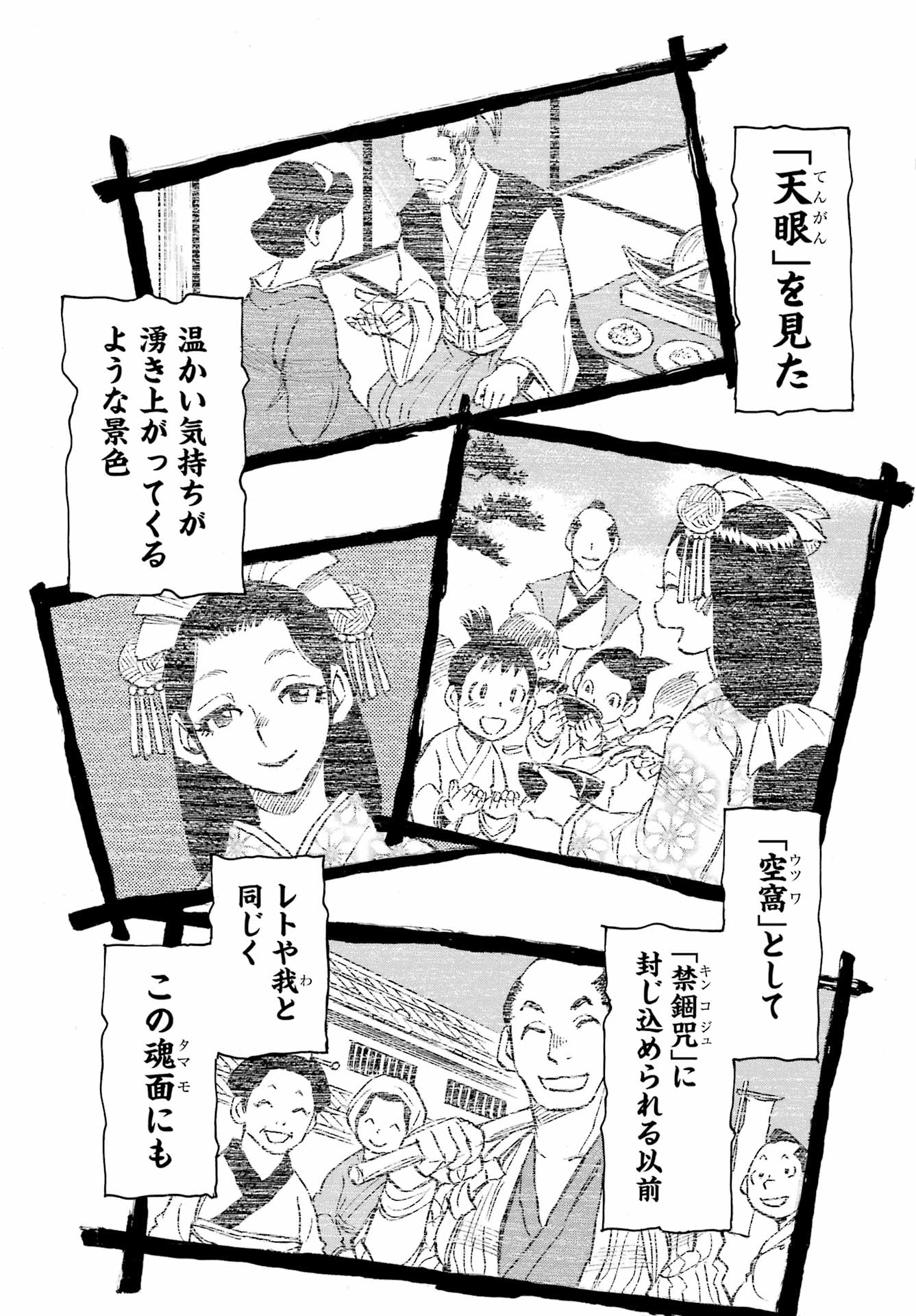 Otogi no Hako no Reto Chapter 11 29ページ