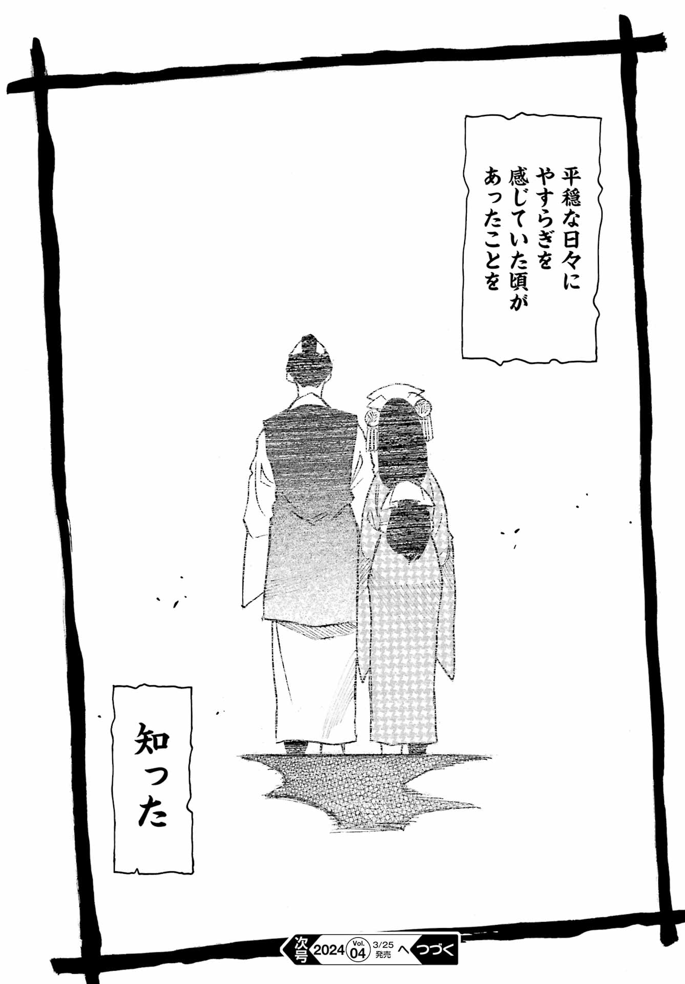 Otogi no Hako no Reto Chapter 11 30ページ