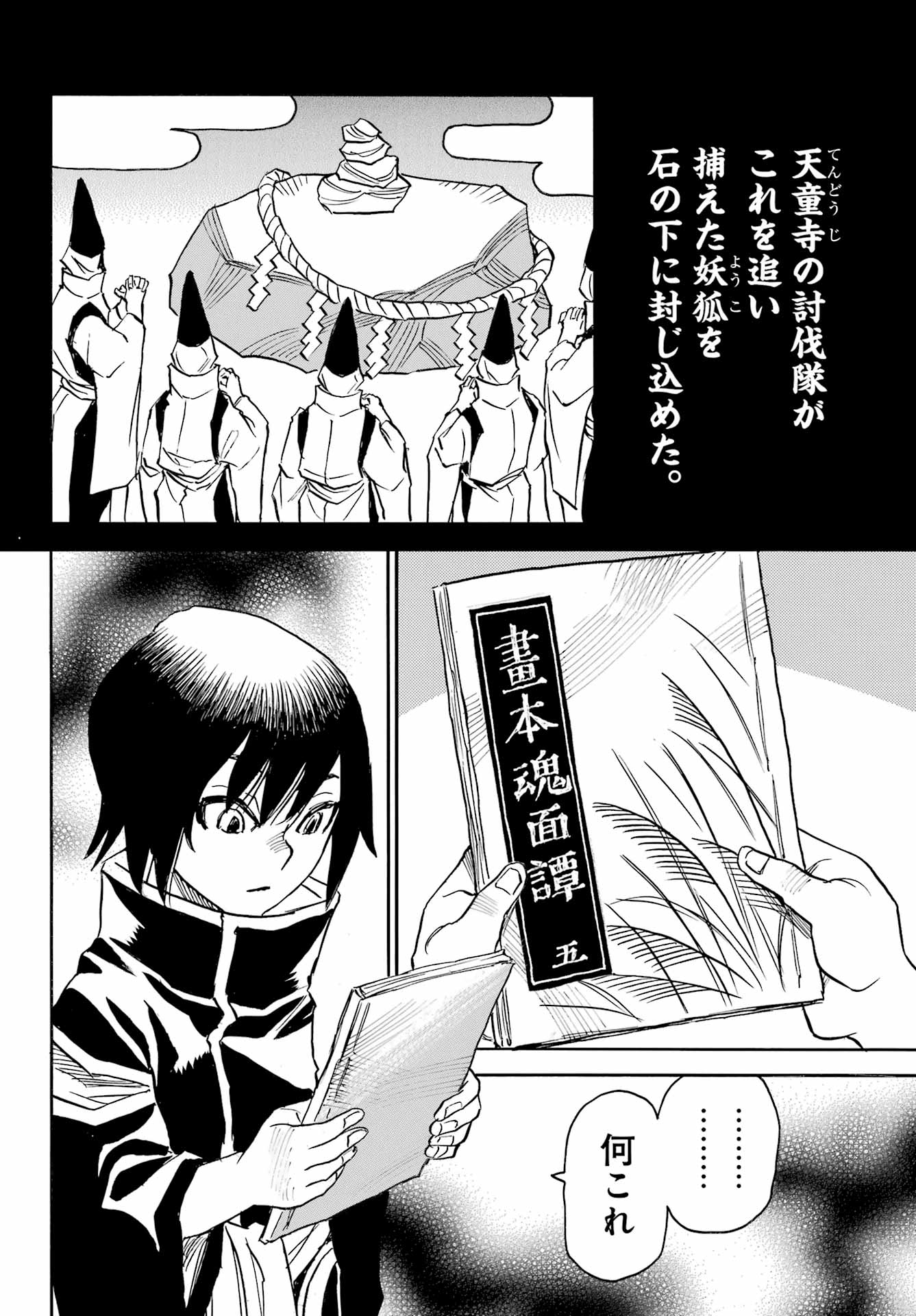 Otogi no Hako no Reto Chapter 11 4ページ