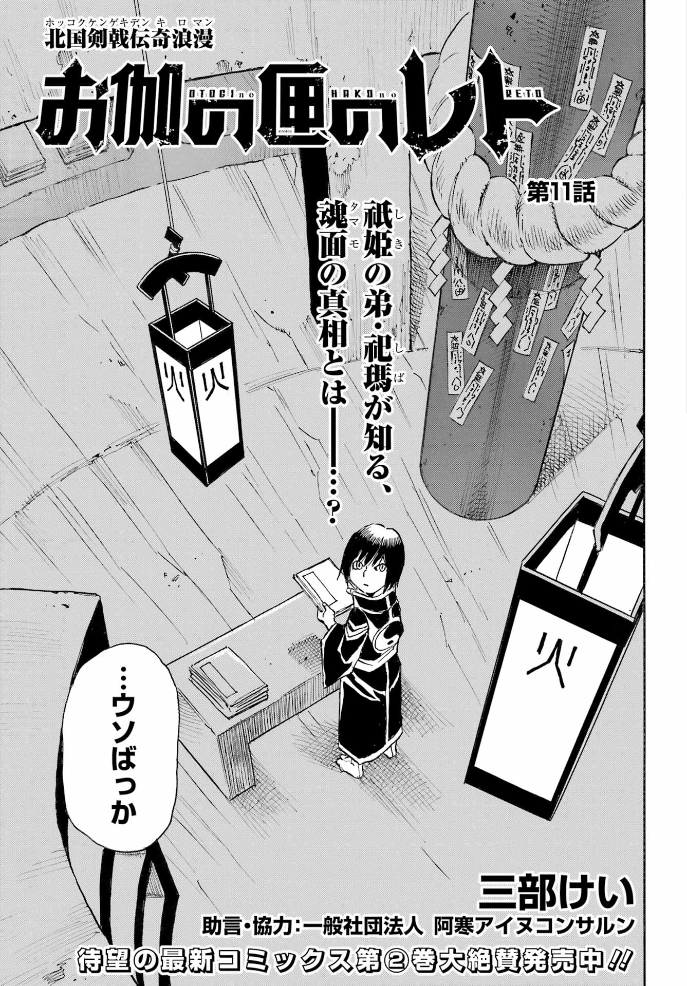 Otogi no Hako no Reto Chapter 11 5ページ