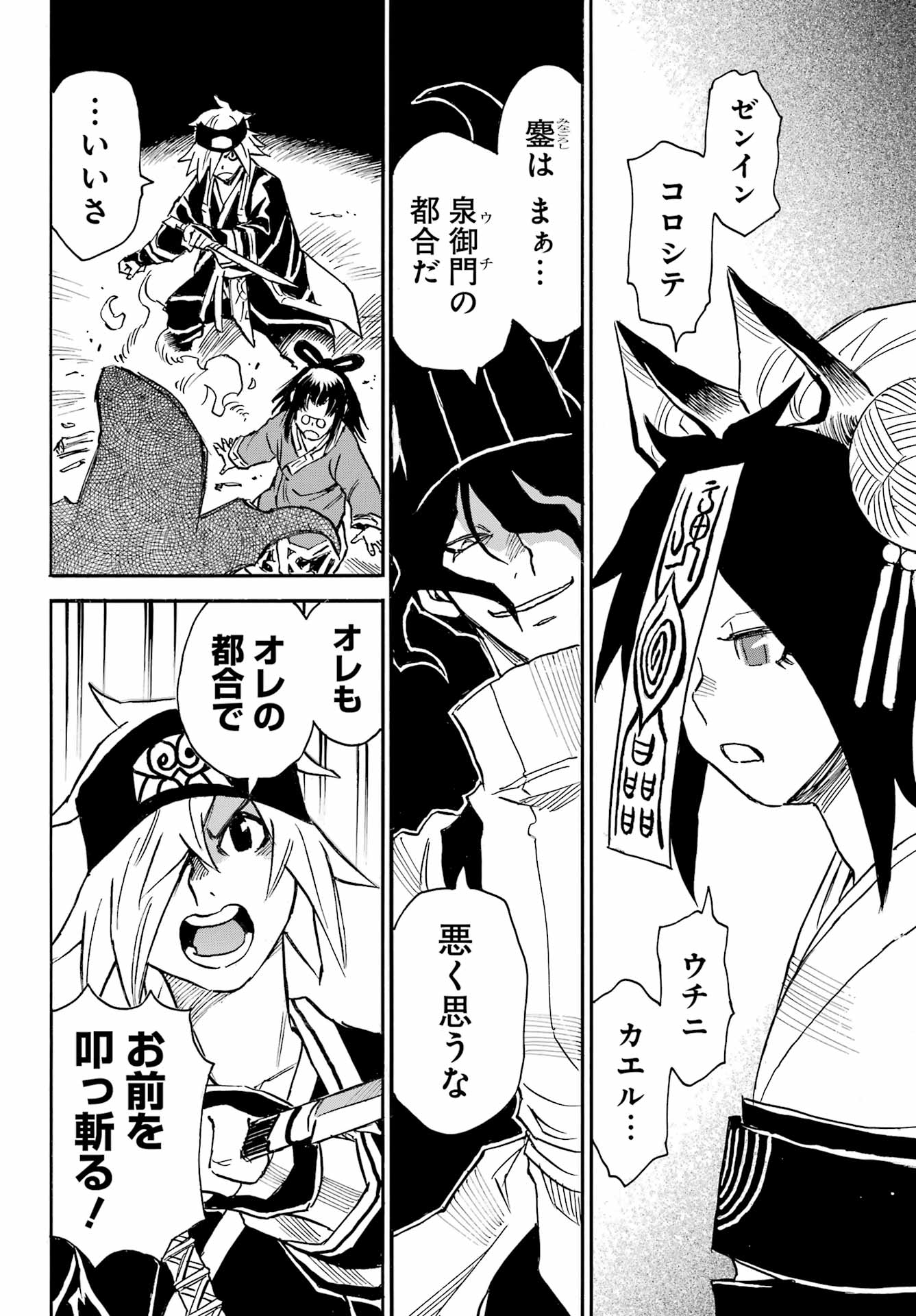 Otogi no Hako no Reto Chapter 11 8ページ