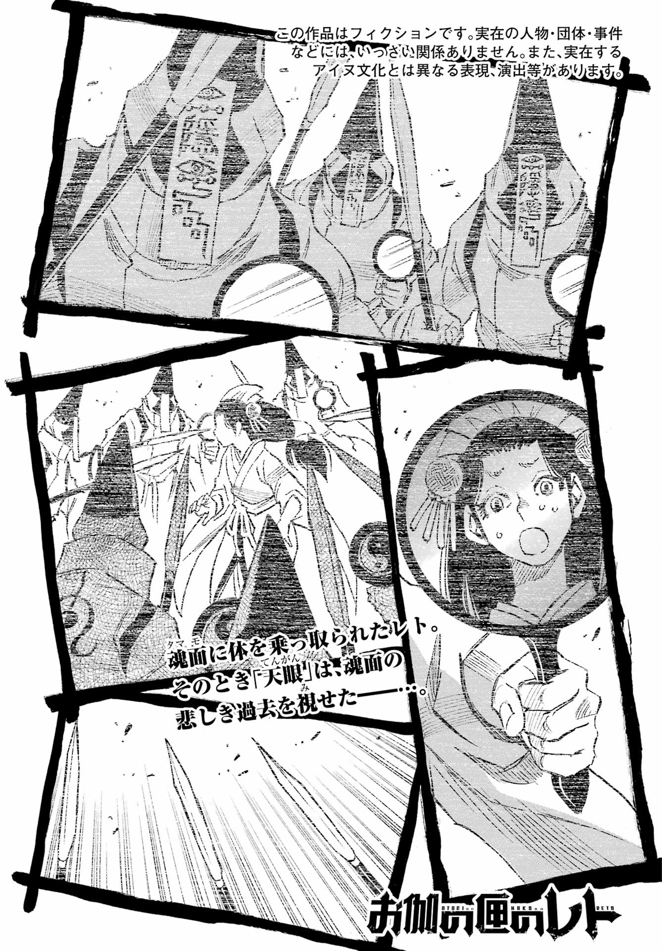 Otogi no Hako no Reto Chapter 12 1ページ