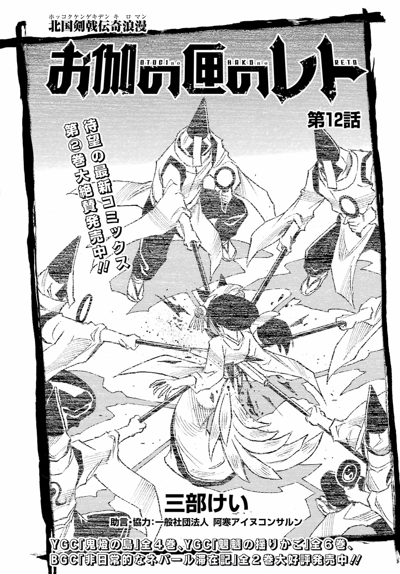 Otogi no Hako no Reto Chapter 12 2ページ