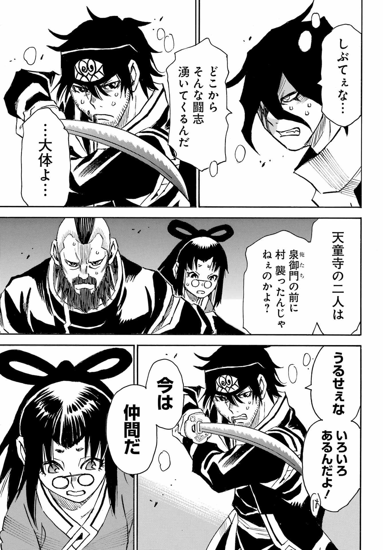 Otogi no Hako no Reto Chapter 12 19ページ