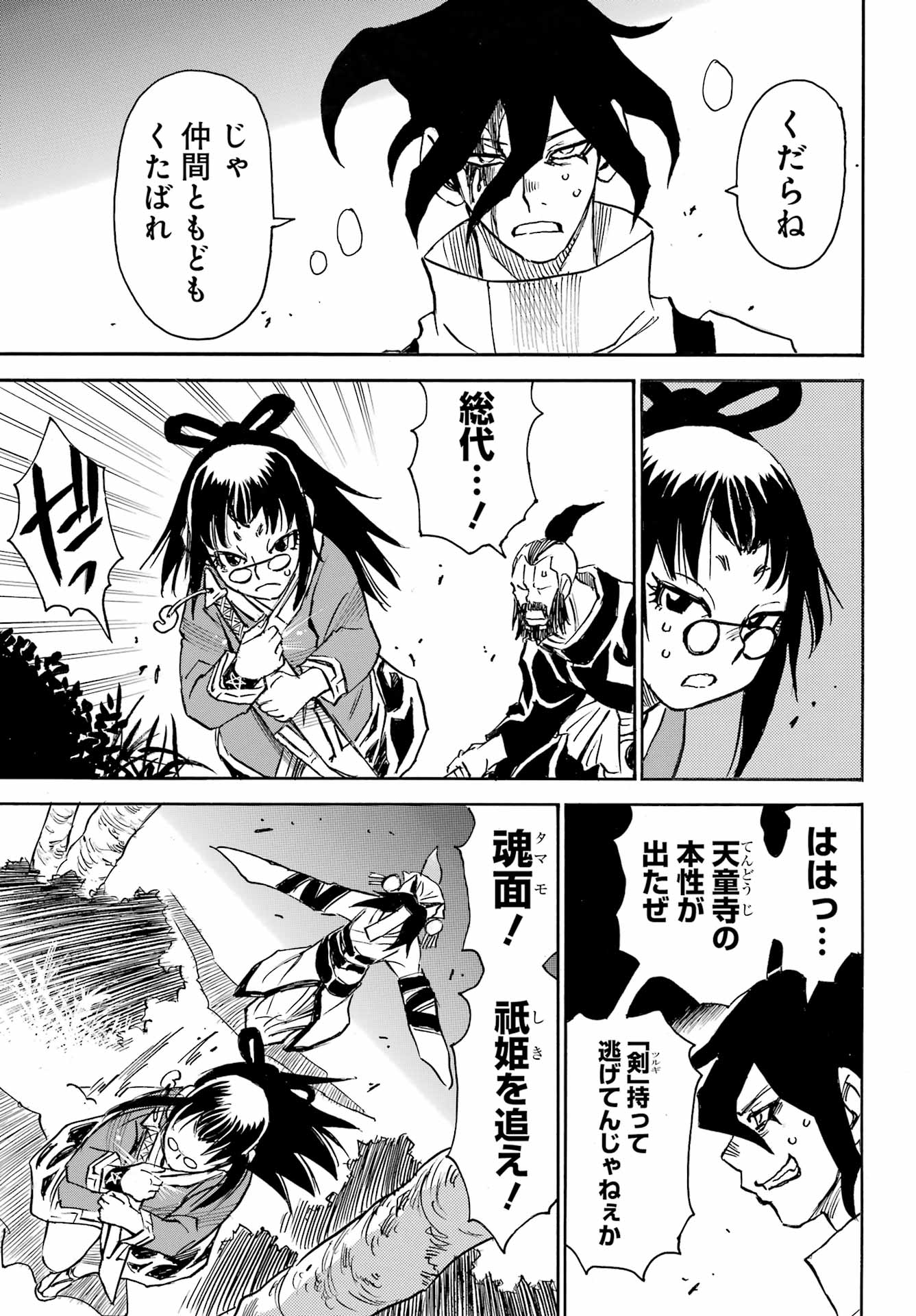 Otogi no Hako no Reto Chapter 12 21ページ