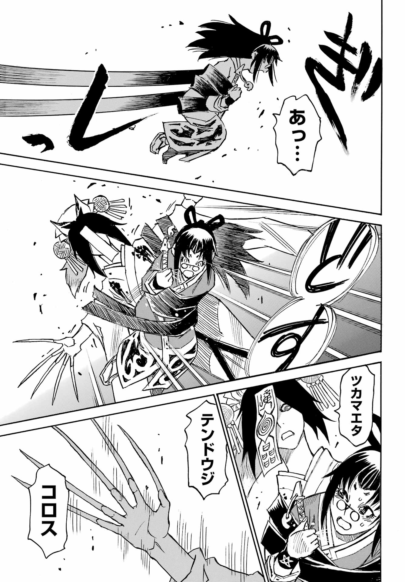Otogi no Hako no Reto Chapter 12 23ページ