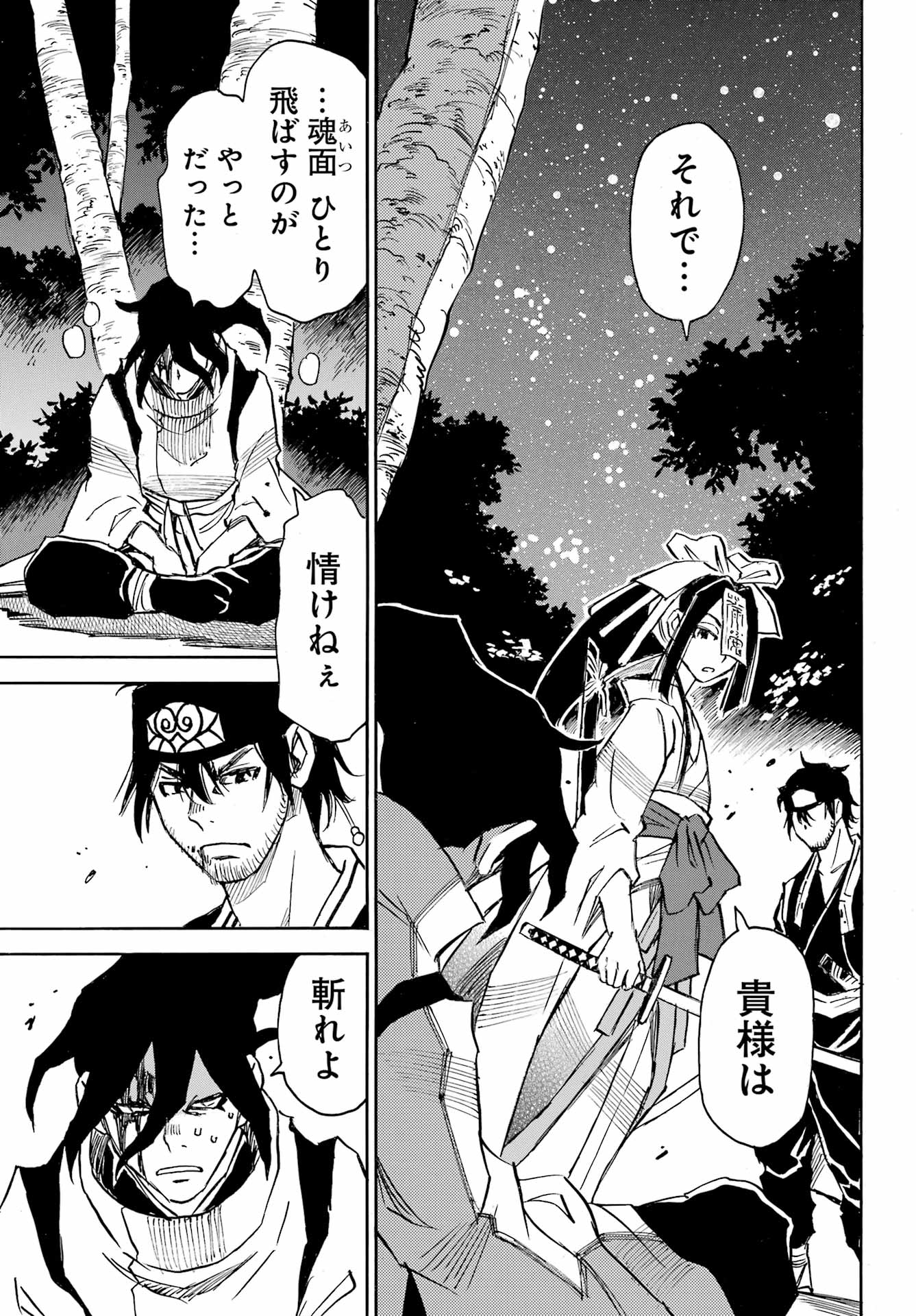 Otogi no Hako no Reto Chapter 12 31ページ