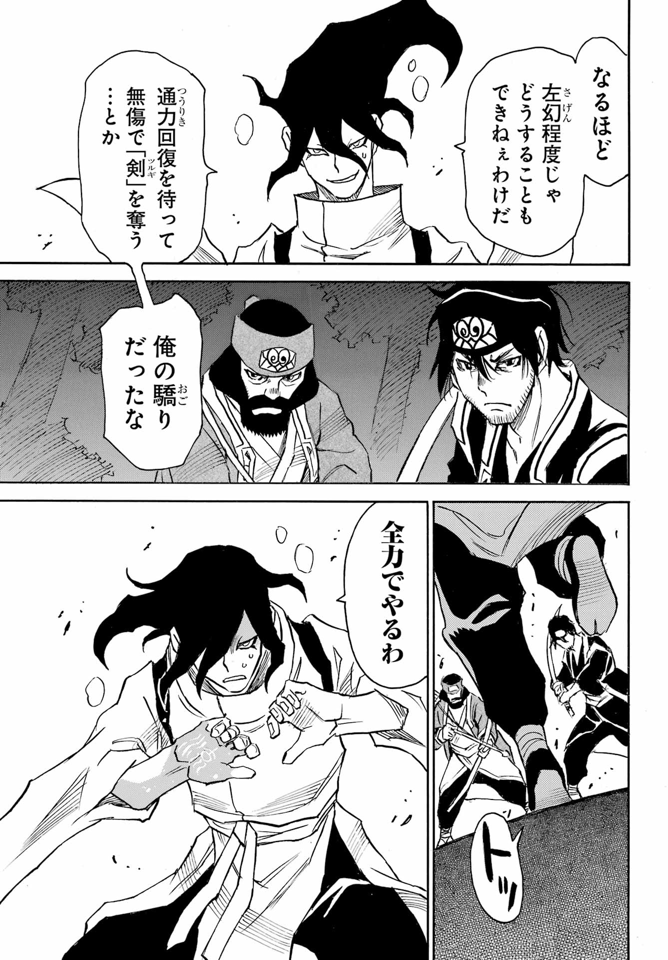 Otogi no Hako no Reto Chapter 12 5ページ