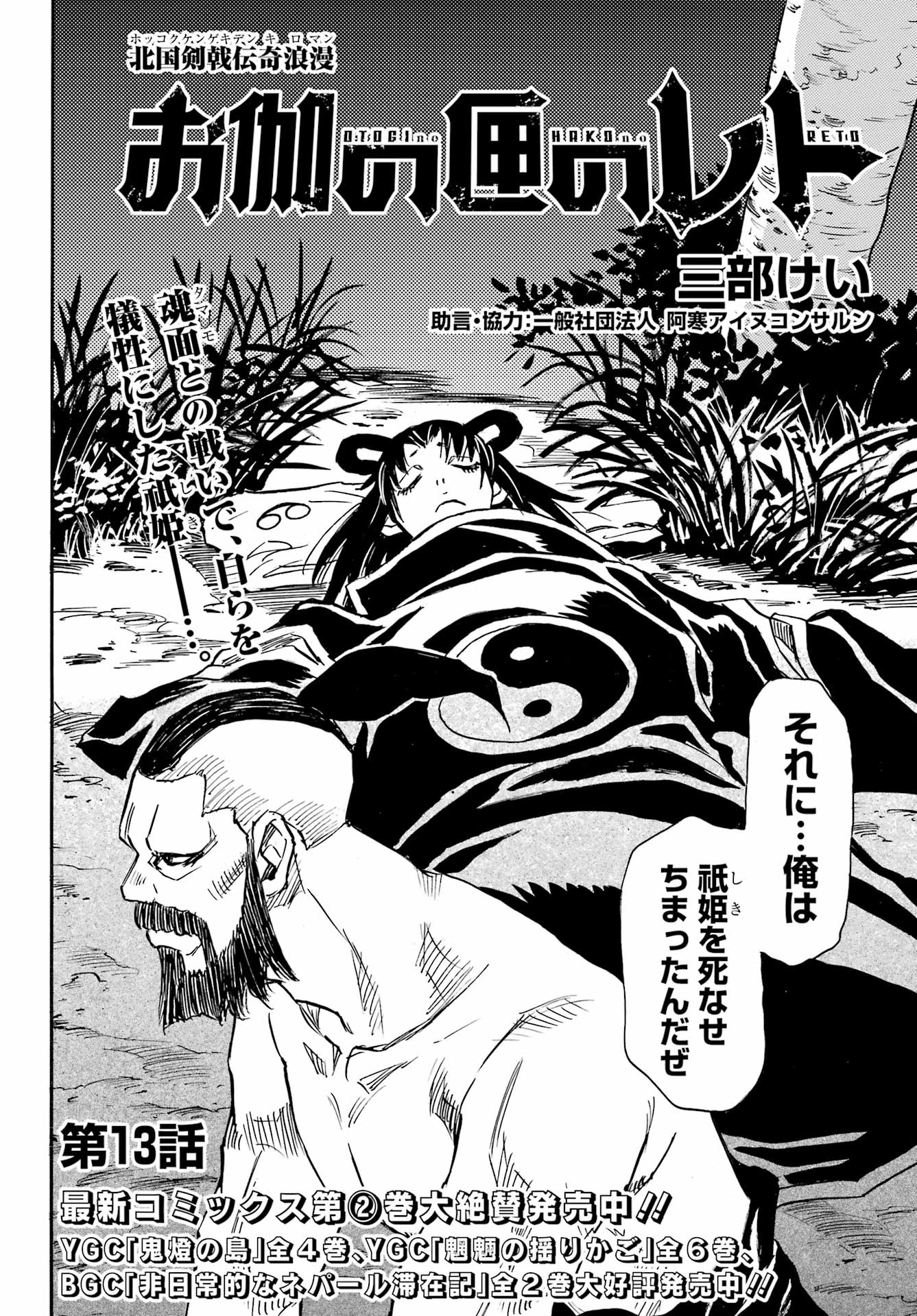 Otogi no Hako no Reto Chapter 13 2ページ
