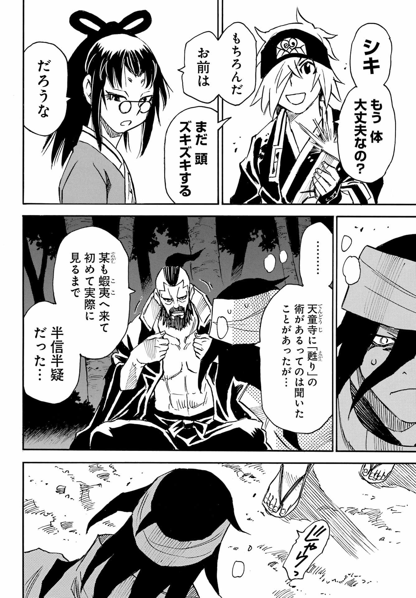Otogi no Hako no Reto Chapter 13 12ページ