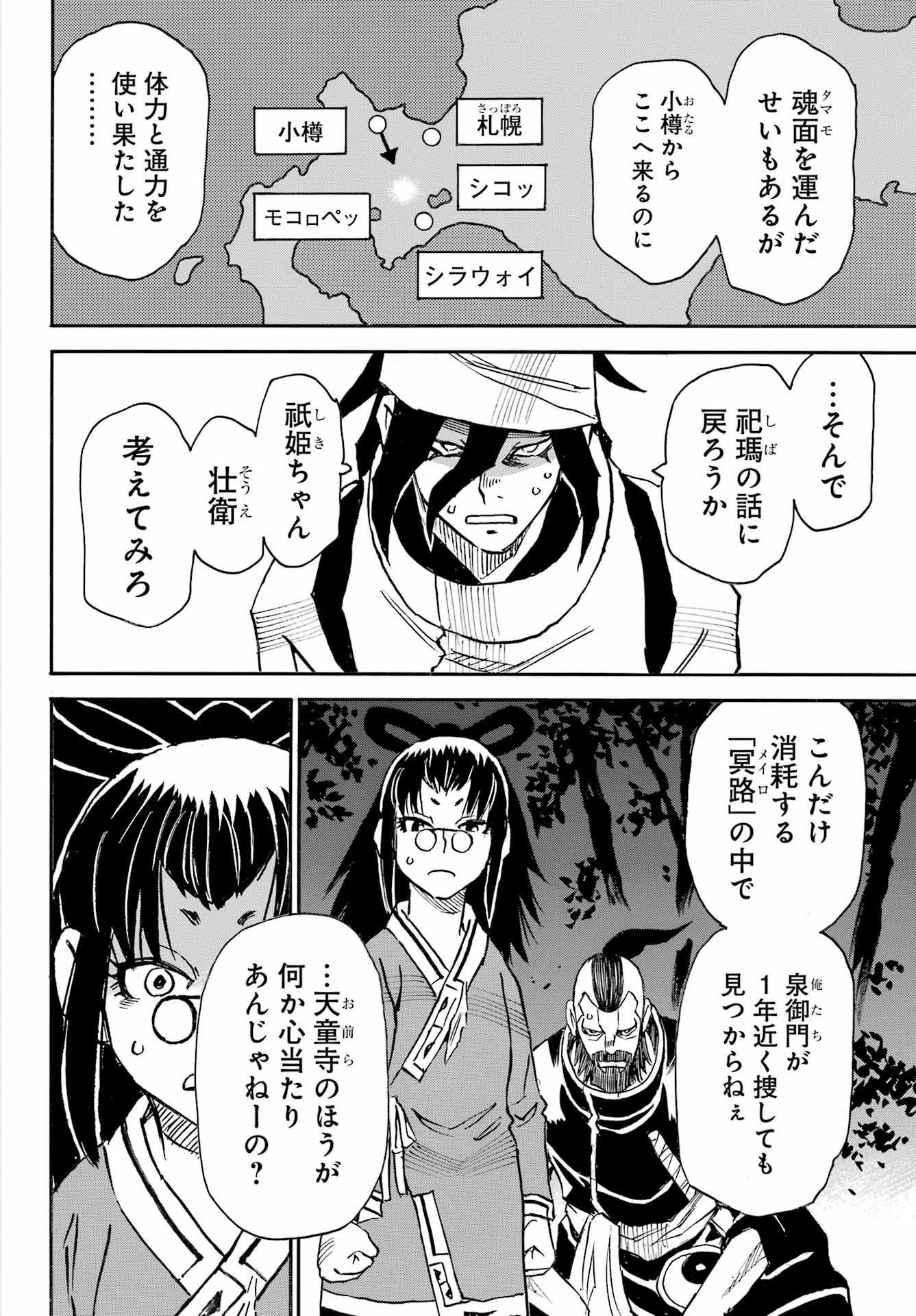 Otogi no Hako no Reto Chapter 13 16ページ