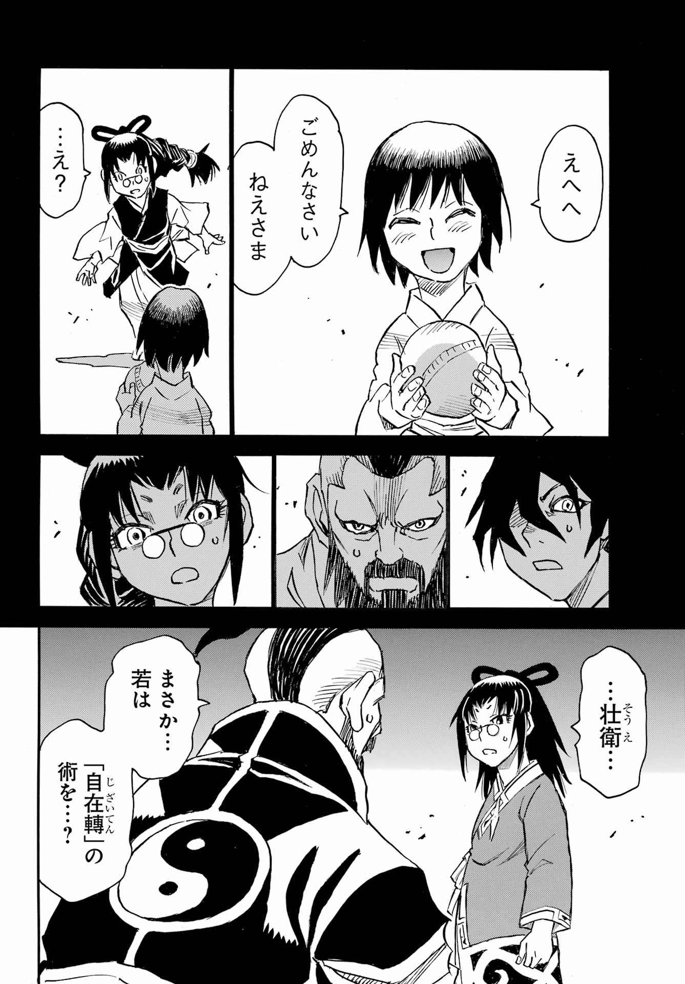 Otogi no Hako no Reto Chapter 13 18ページ