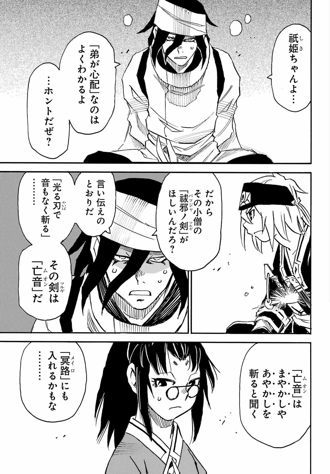 Otogi no Hako no Reto Chapter 13 19ページ