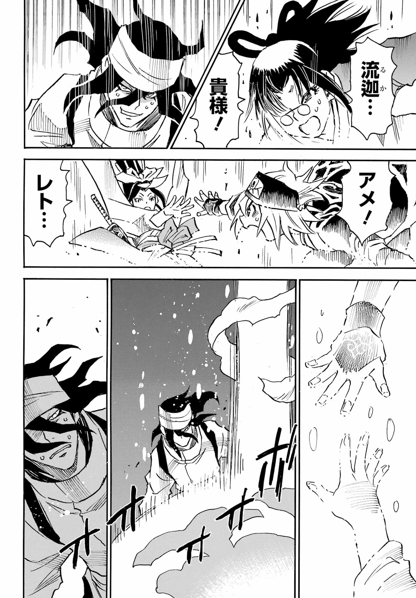Otogi no Hako no Reto Chapter 13 24ページ