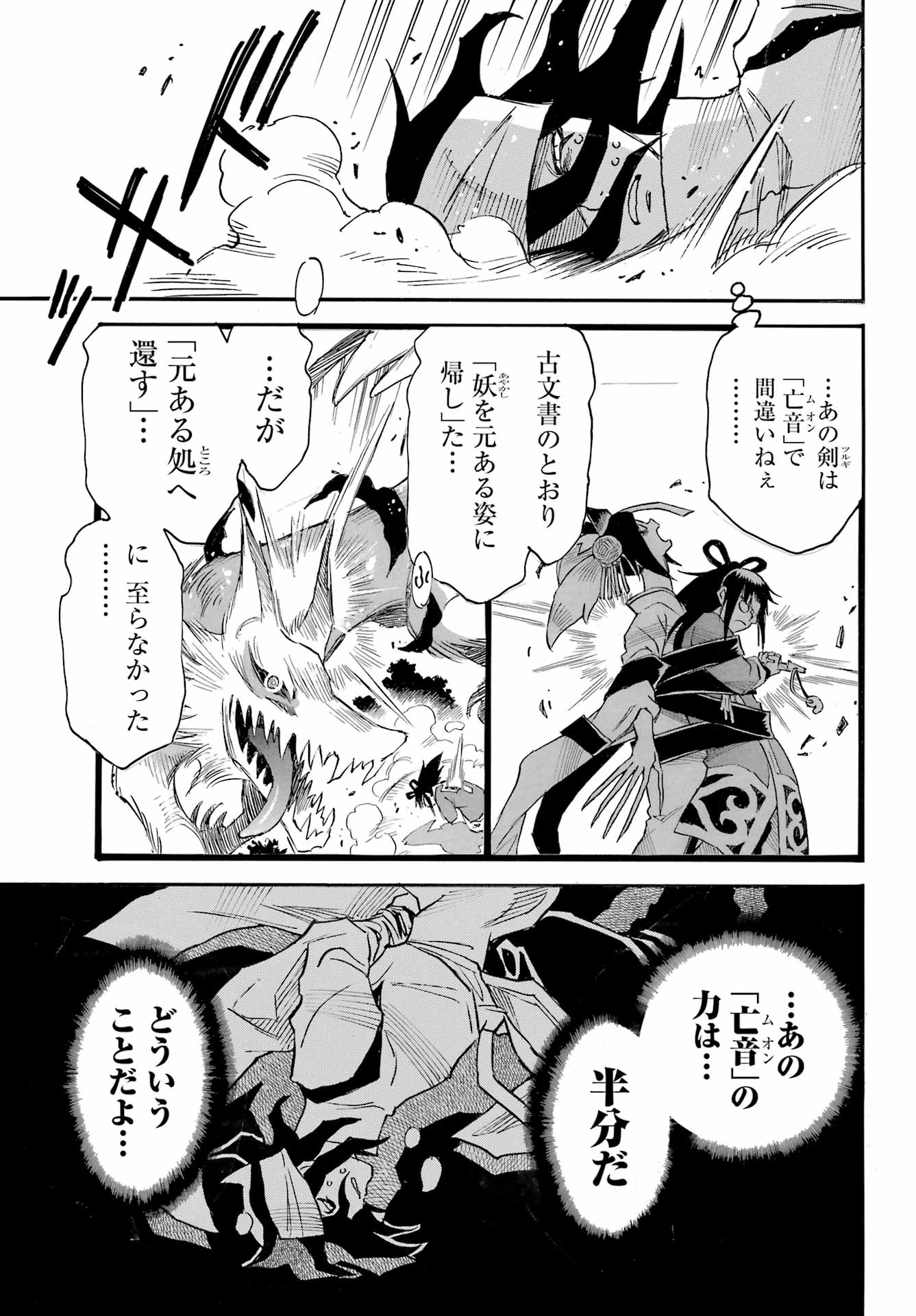 Otogi no Hako no Reto Chapter 13 25ページ