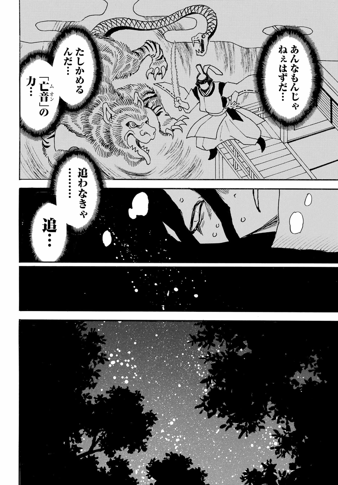Otogi no Hako no Reto Chapter 13 26ページ