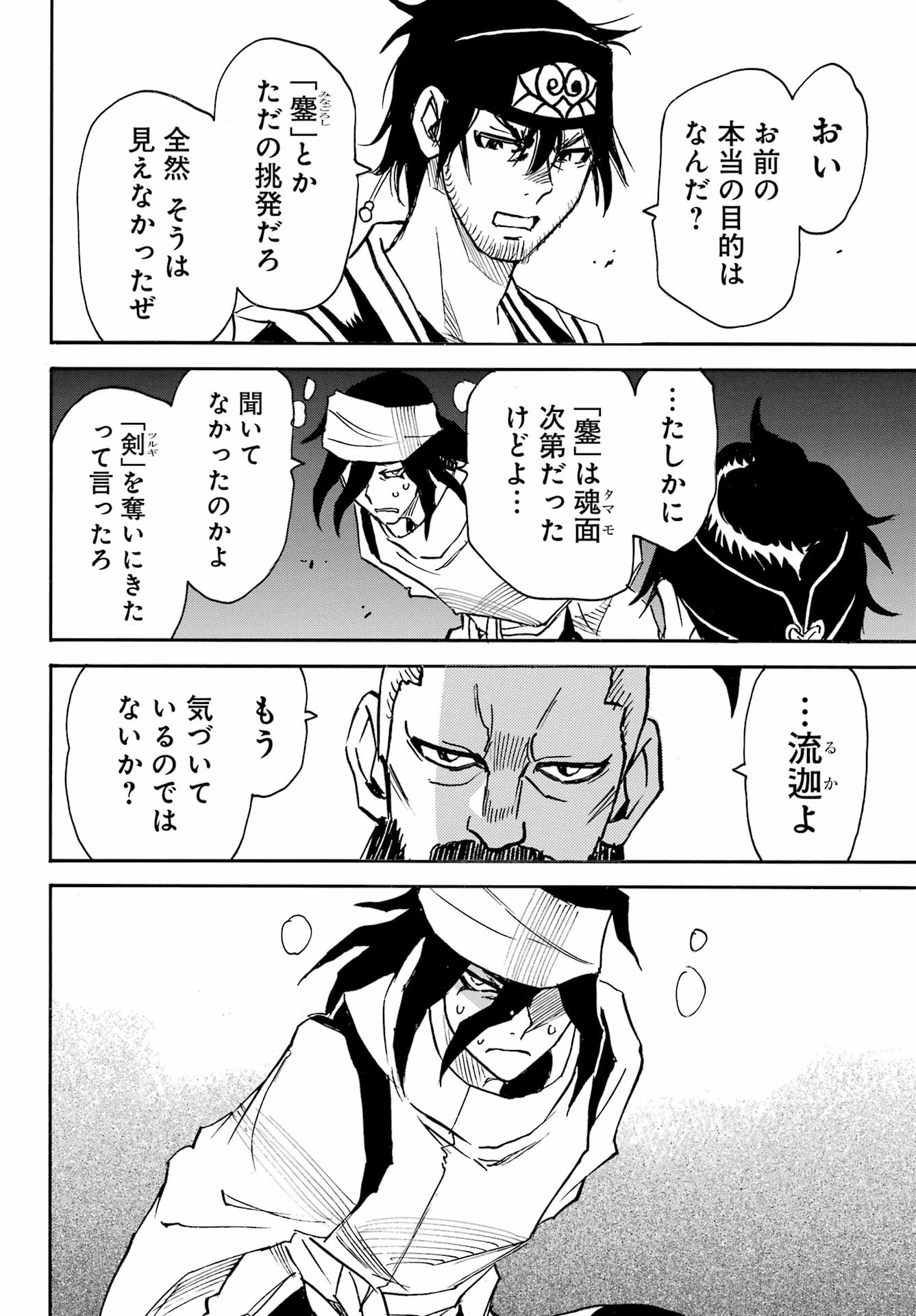 Otogi no Hako no Reto Chapter 13 4ページ