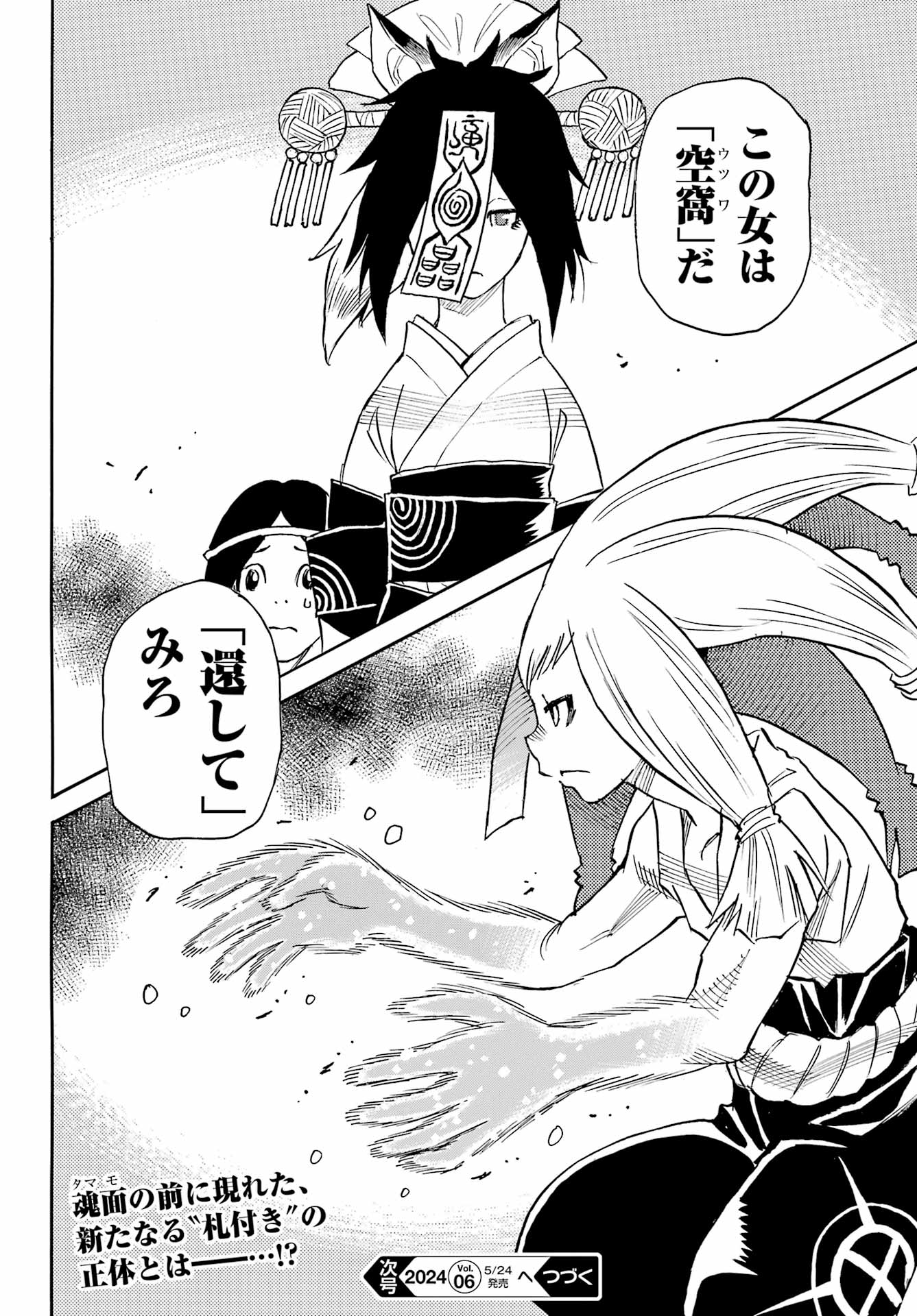 Otogi no Hako no Reto Chapter 13 34ページ
