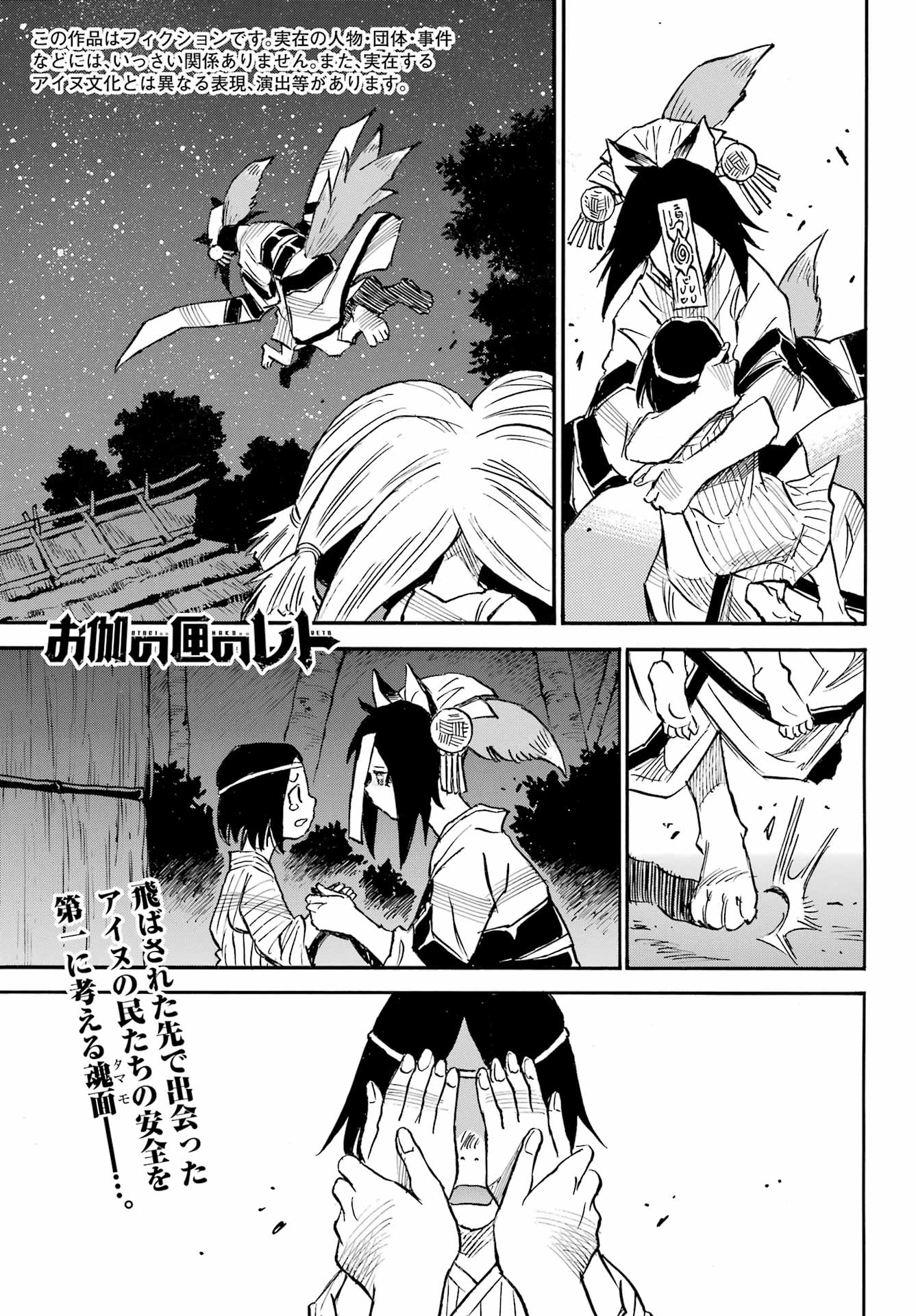 Otogi no Hako no Reto Chapter 14 1ページ