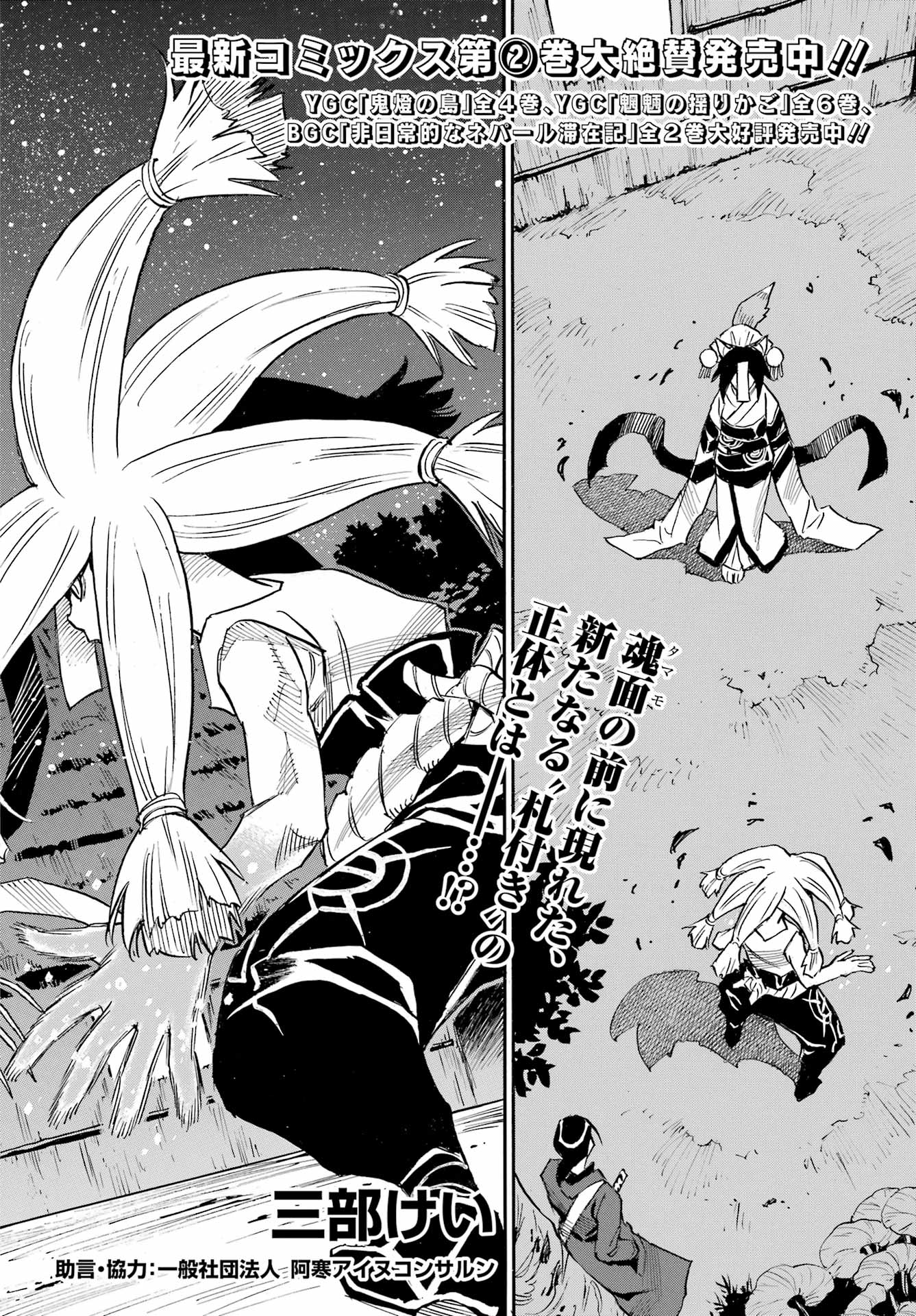 Otogi no Hako no Reto Chapter 14 2ページ