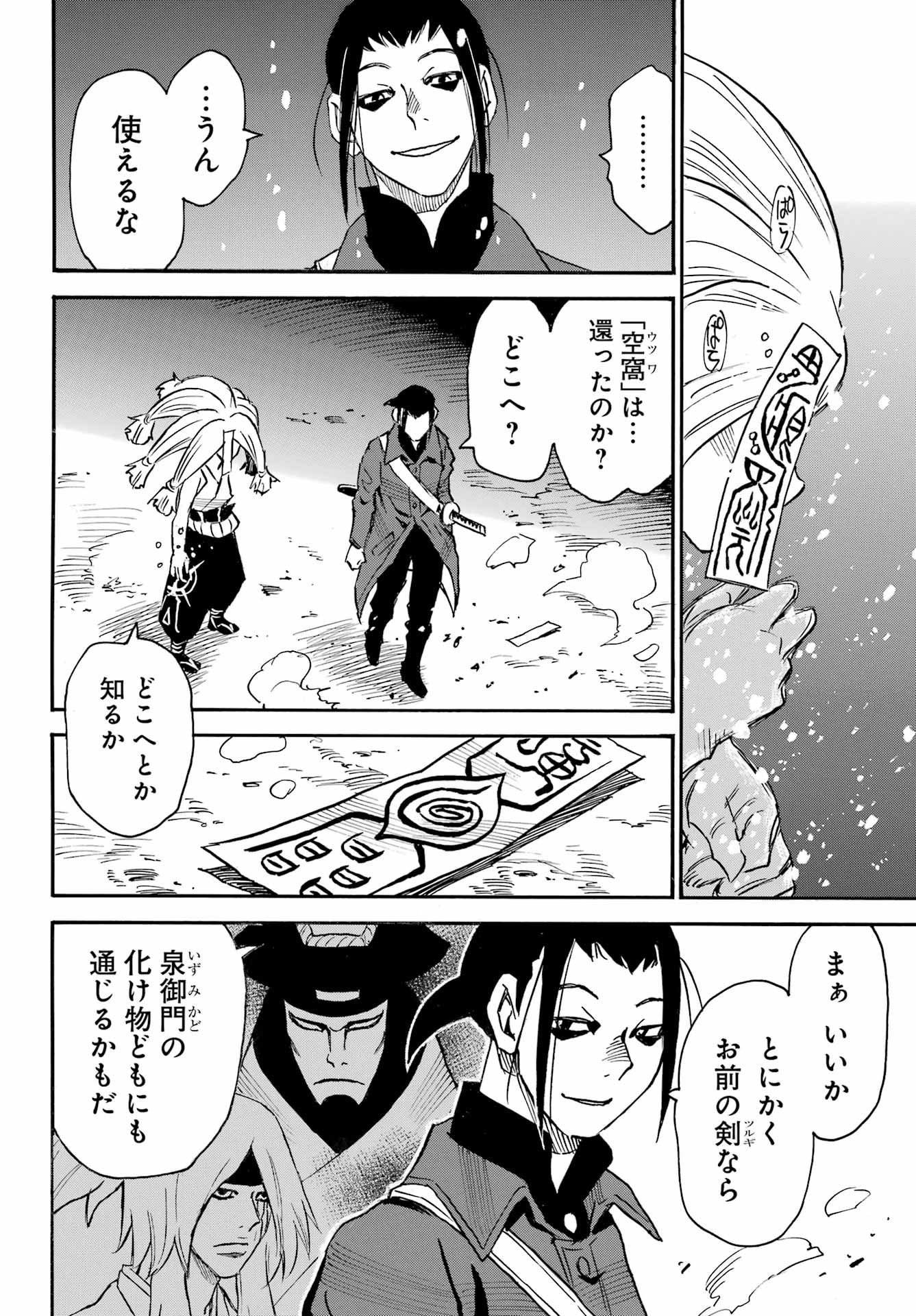 Otogi no Hako no Reto Chapter 14 18ページ