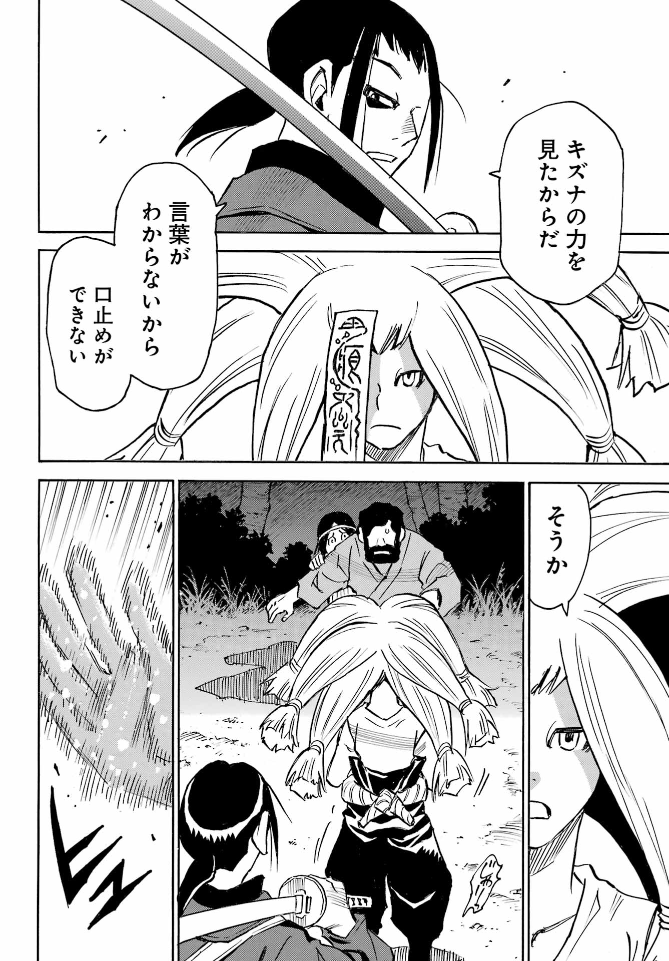 Otogi no Hako no Reto Chapter 14 20ページ