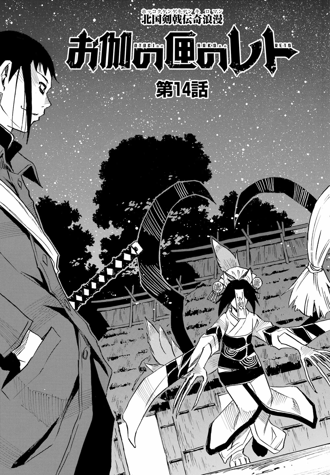 Otogi no Hako no Reto Chapter 14 3ページ