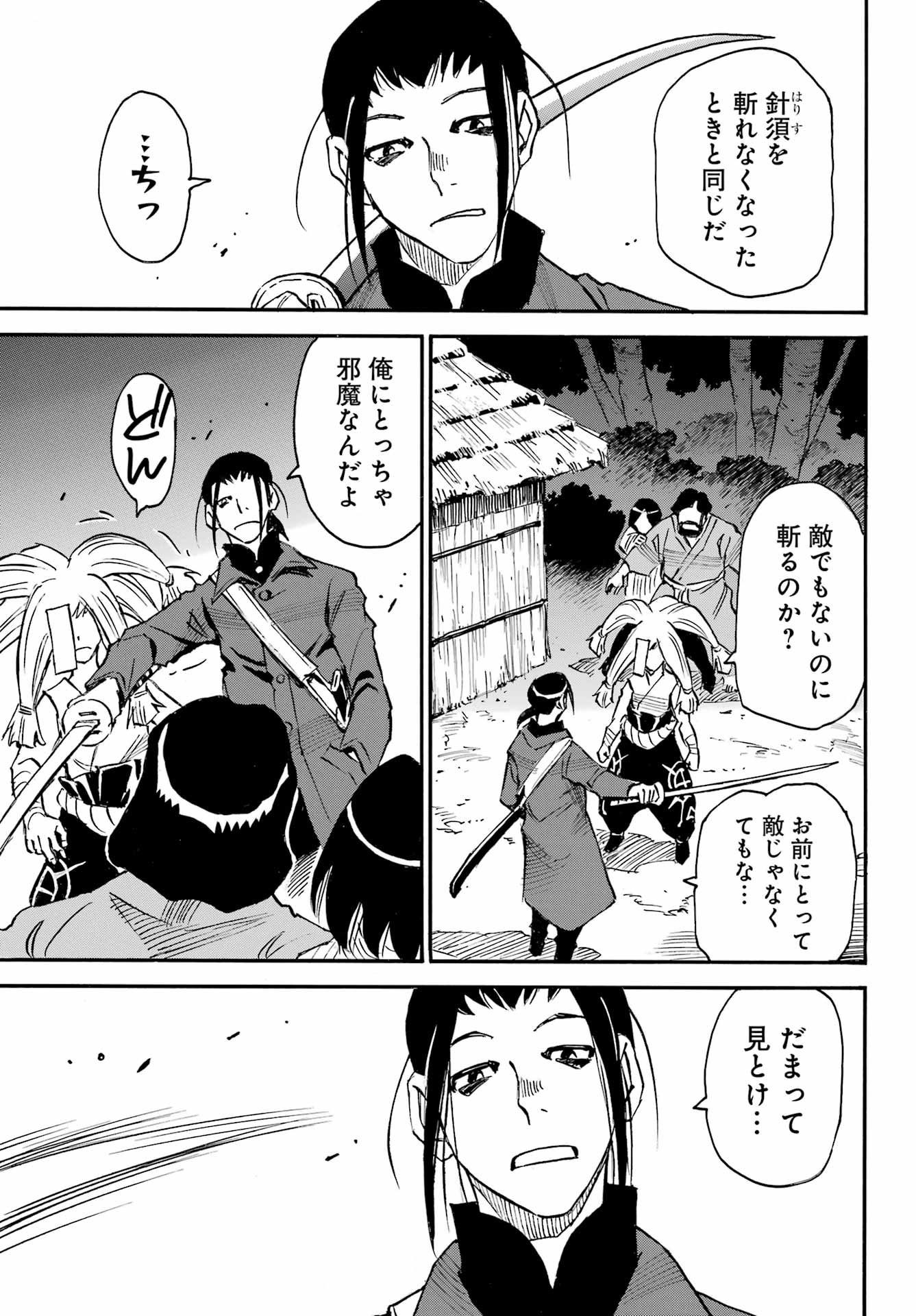 Otogi no Hako no Reto Chapter 14 23ページ