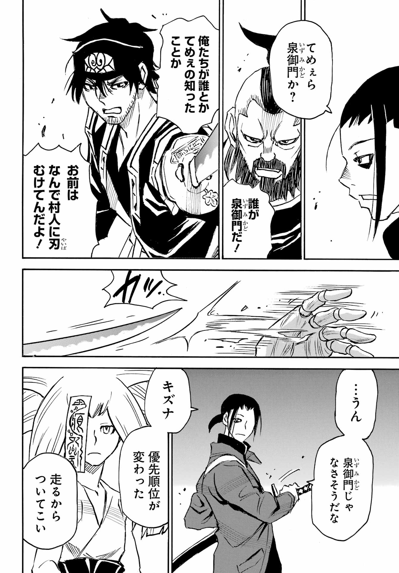 Otogi no Hako no Reto Chapter 14 26ページ