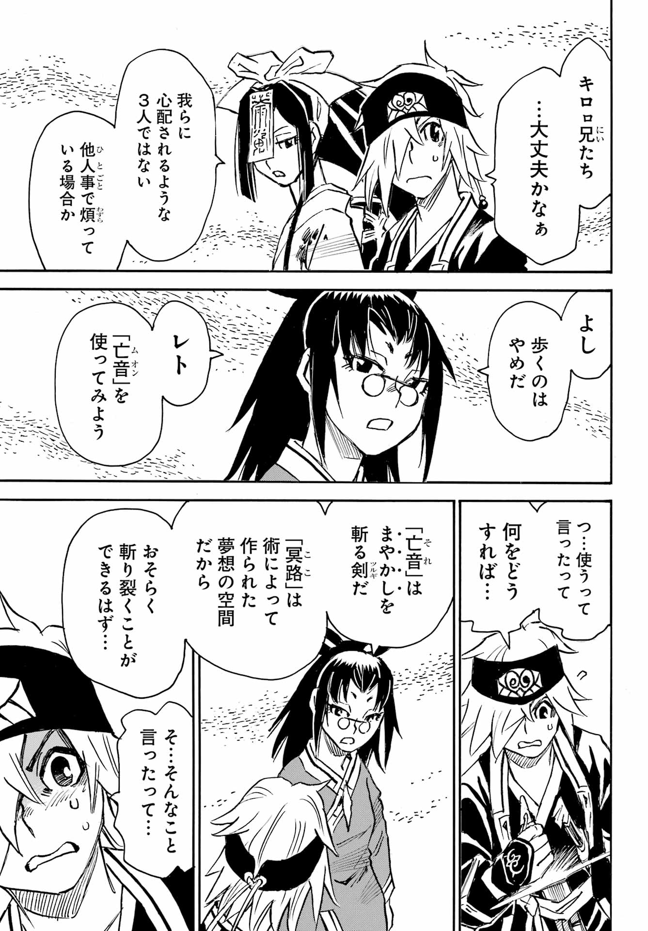 Otogi no Hako no Reto Chapter 14 31ページ